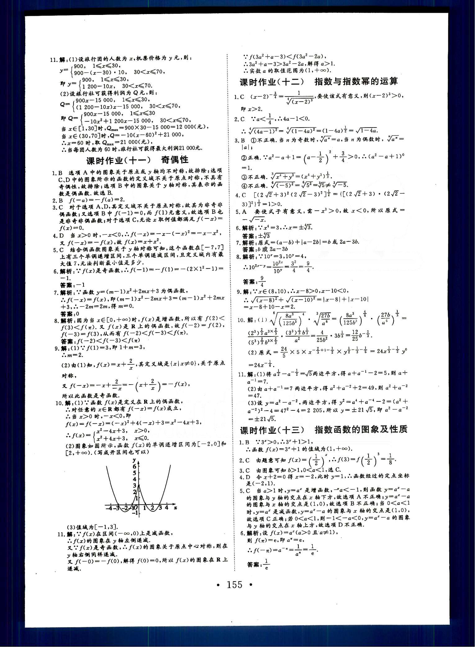 高效學案-學業質量模塊測評數學甘肅教育出版社必修1 配套活頁卷 [5]