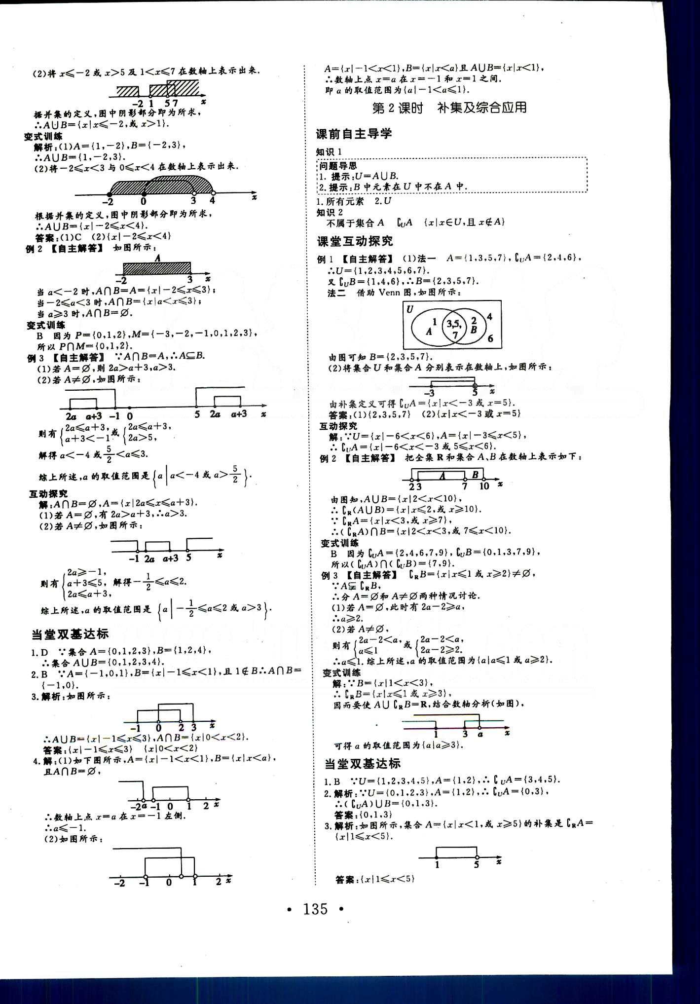 高效學案-學業質量模塊測評數學甘肅教育出版社必修1 第一章　集合與函數概念 [3]