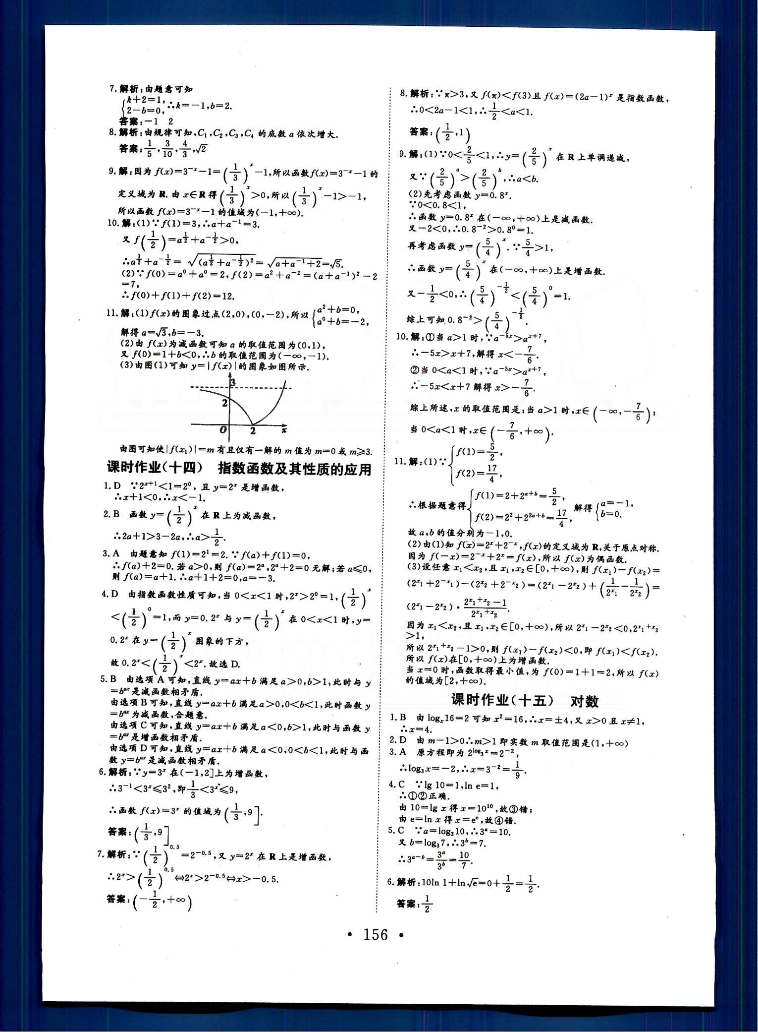 高效學案-學業質量模塊測評數學甘肅教育出版社必修1 配套活頁卷 [6]