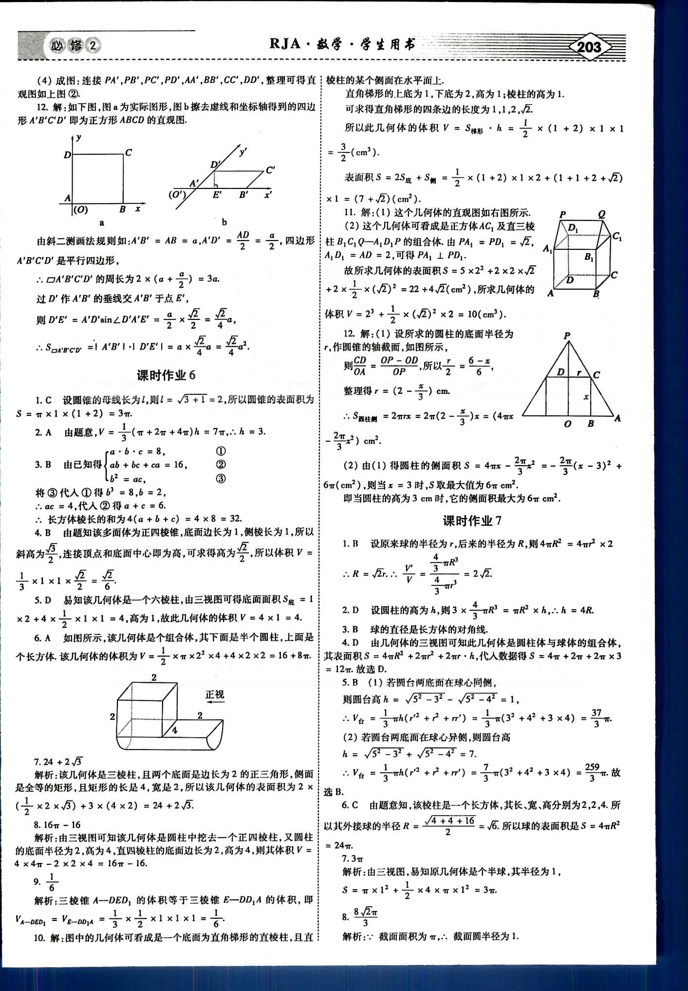 紅對勾-講與練數(shù)學內(nèi)蒙古大學出版社必修2 課時作業(yè) [4]