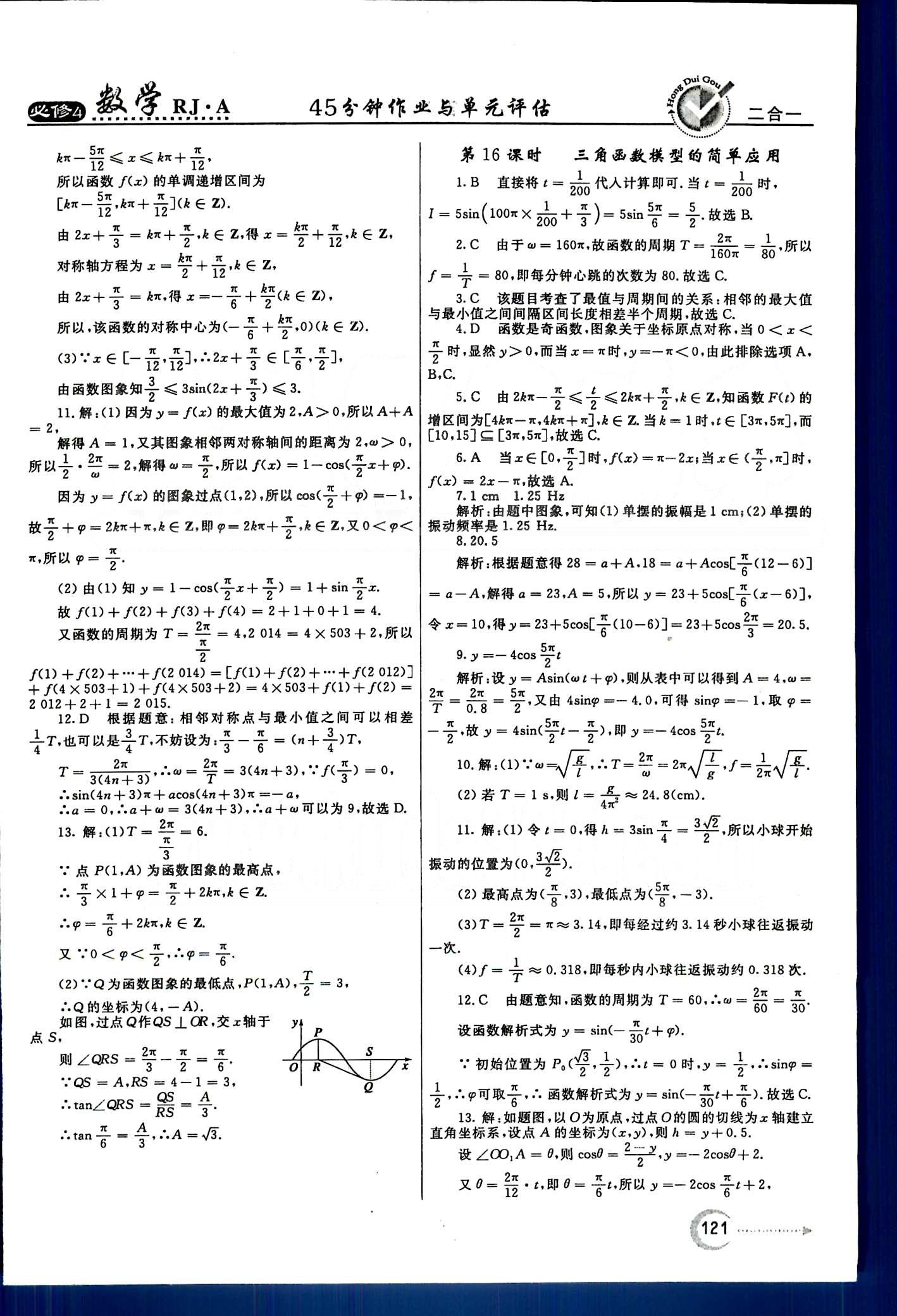 红对勾-45分钟作业与单元评估数学内蒙古大学出版社必修 第一章　三角函数 [13]