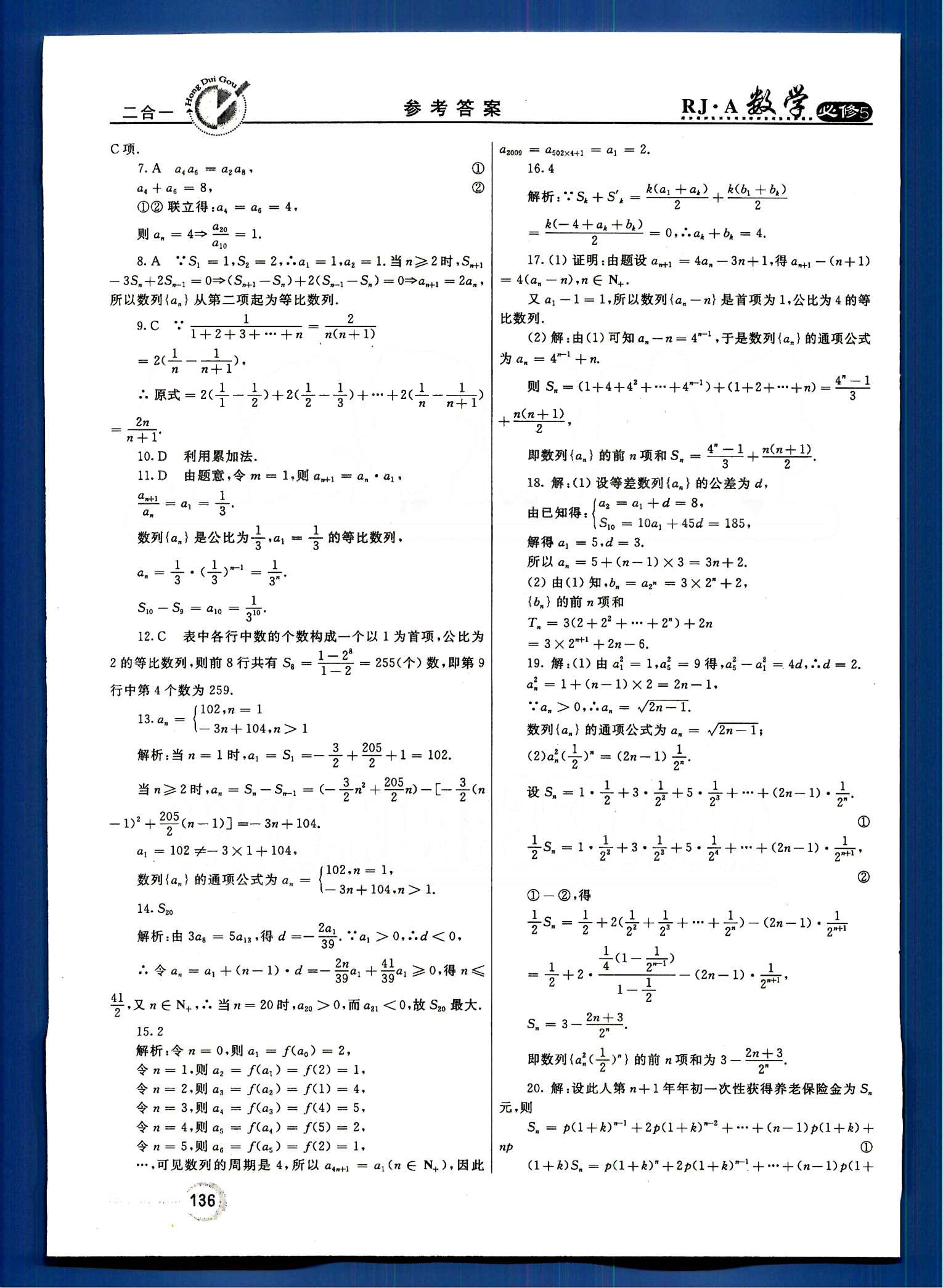 红对勾-45分钟作业与单元评估数学内蒙古大学出版社必修 单元质量评估 [5]