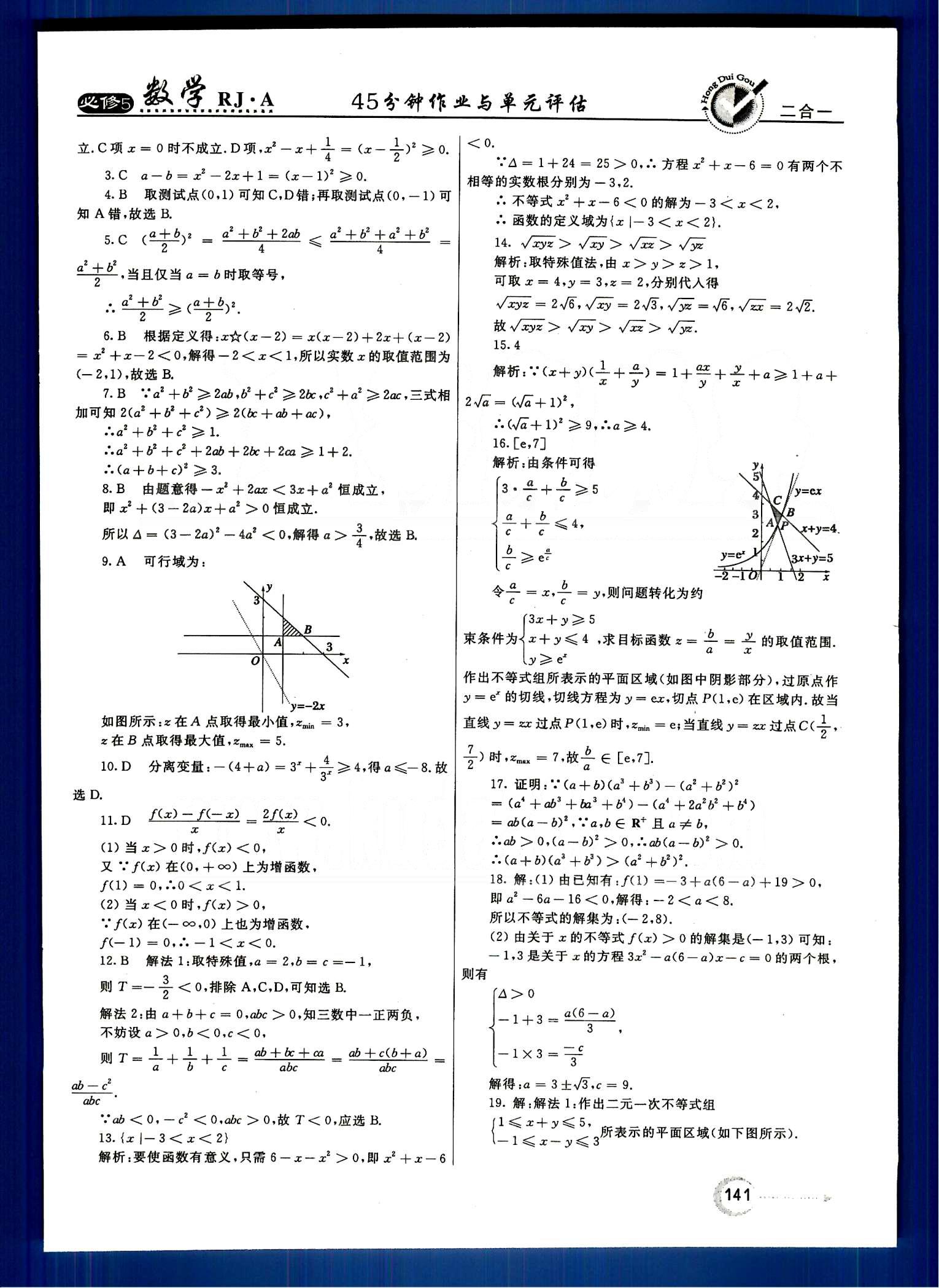 红对勾-45分钟作业与单元评估数学内蒙古大学出版社必修 单元质量评估 [10]