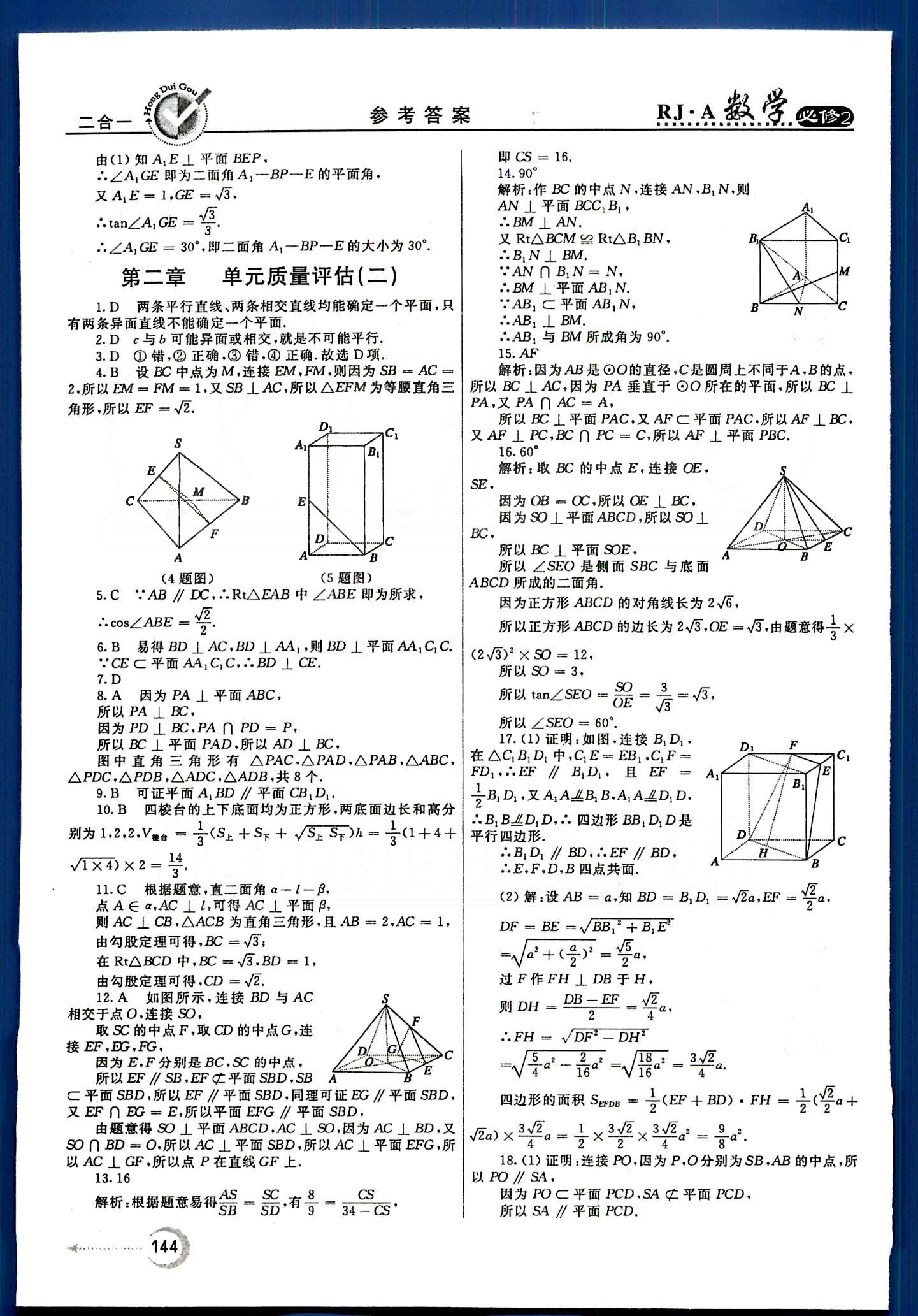 紅對勾-45分鐘作業(yè)與單元評估數(shù)學內(nèi)蒙古大學出版社必修2 單元質(zhì)量評估 [5]