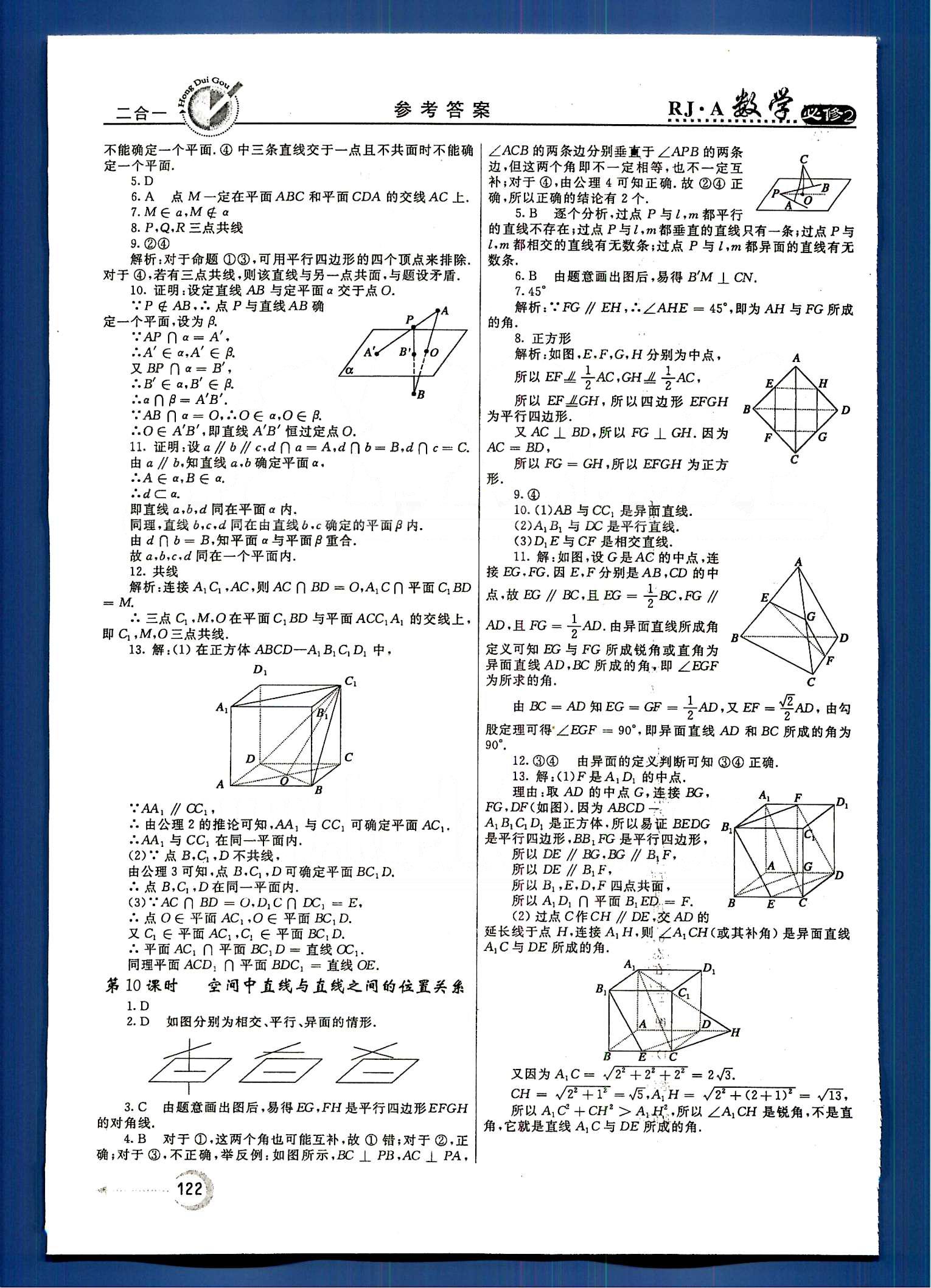 紅對勾-45分鐘作業(yè)與單元評估數(shù)學內(nèi)蒙古大學出版社必修2 第二章　點、直線、平面之間的位置關(guān)系 [2]