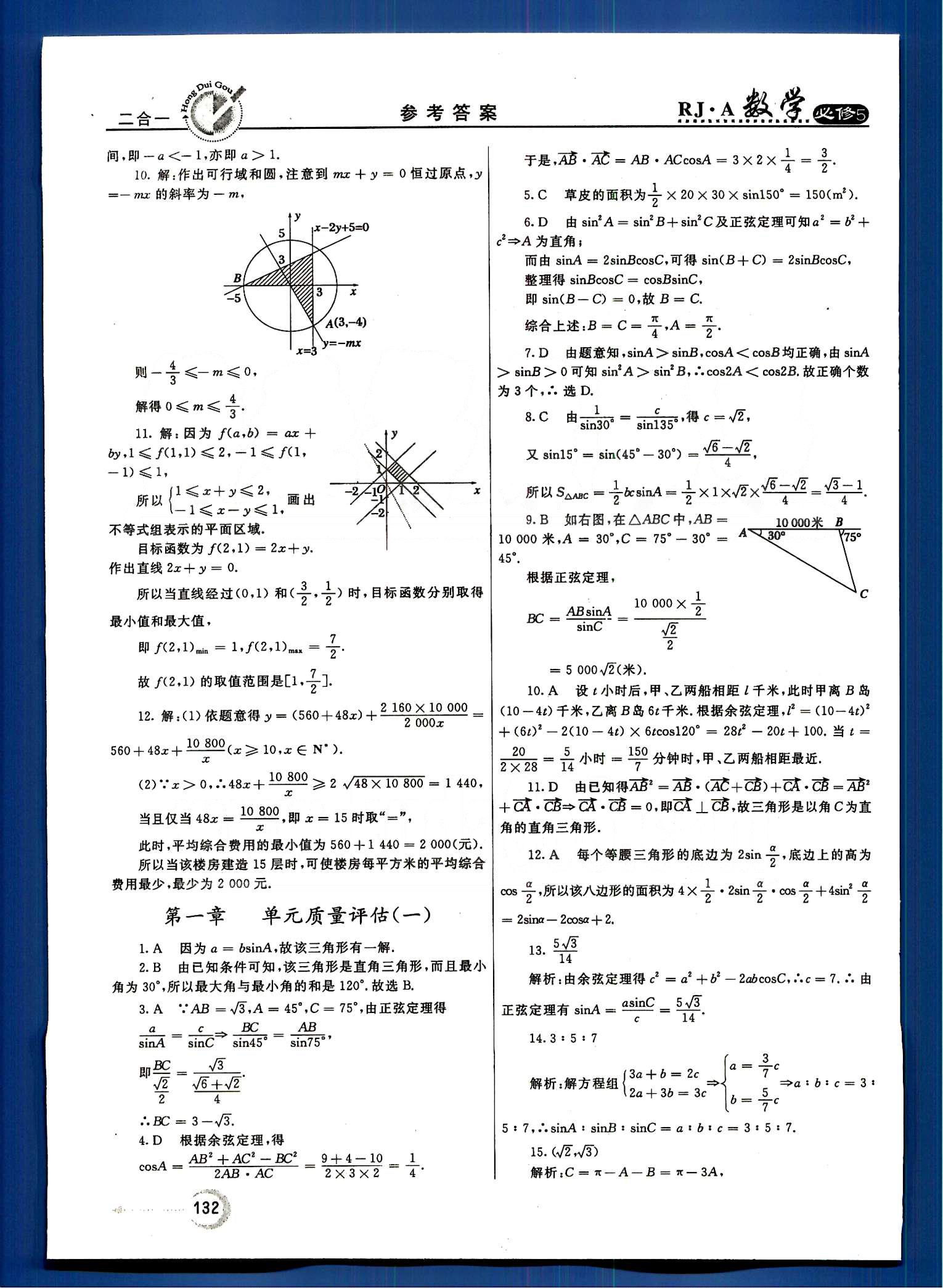 红对勾-45分钟作业与单元评估数学内蒙古大学出版社必修 第三章　不等式 [14]