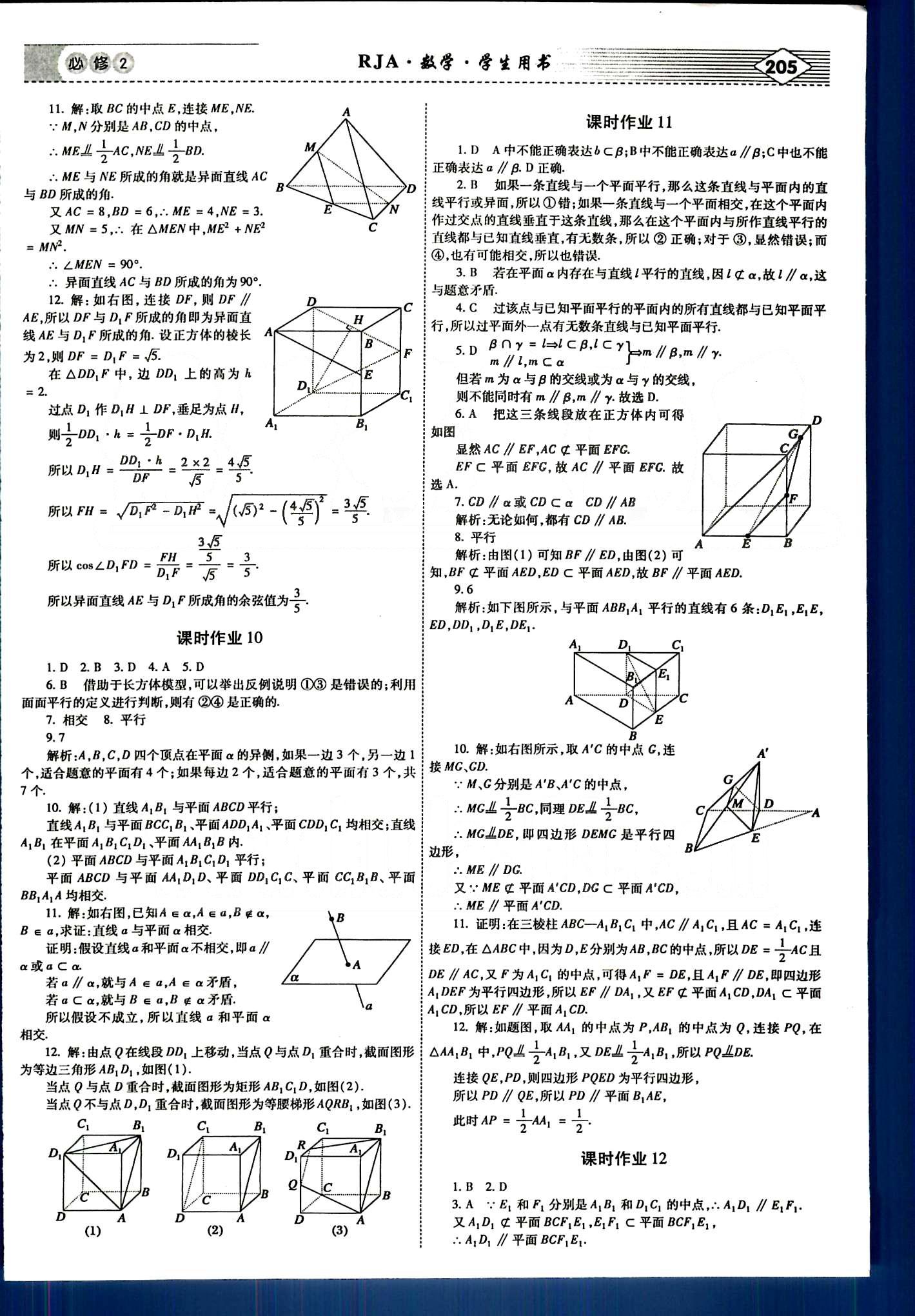 紅對(duì)勾-講與練數(shù)學(xué)內(nèi)蒙古大學(xué)出版社必修2 課時(shí)作業(yè) [6]