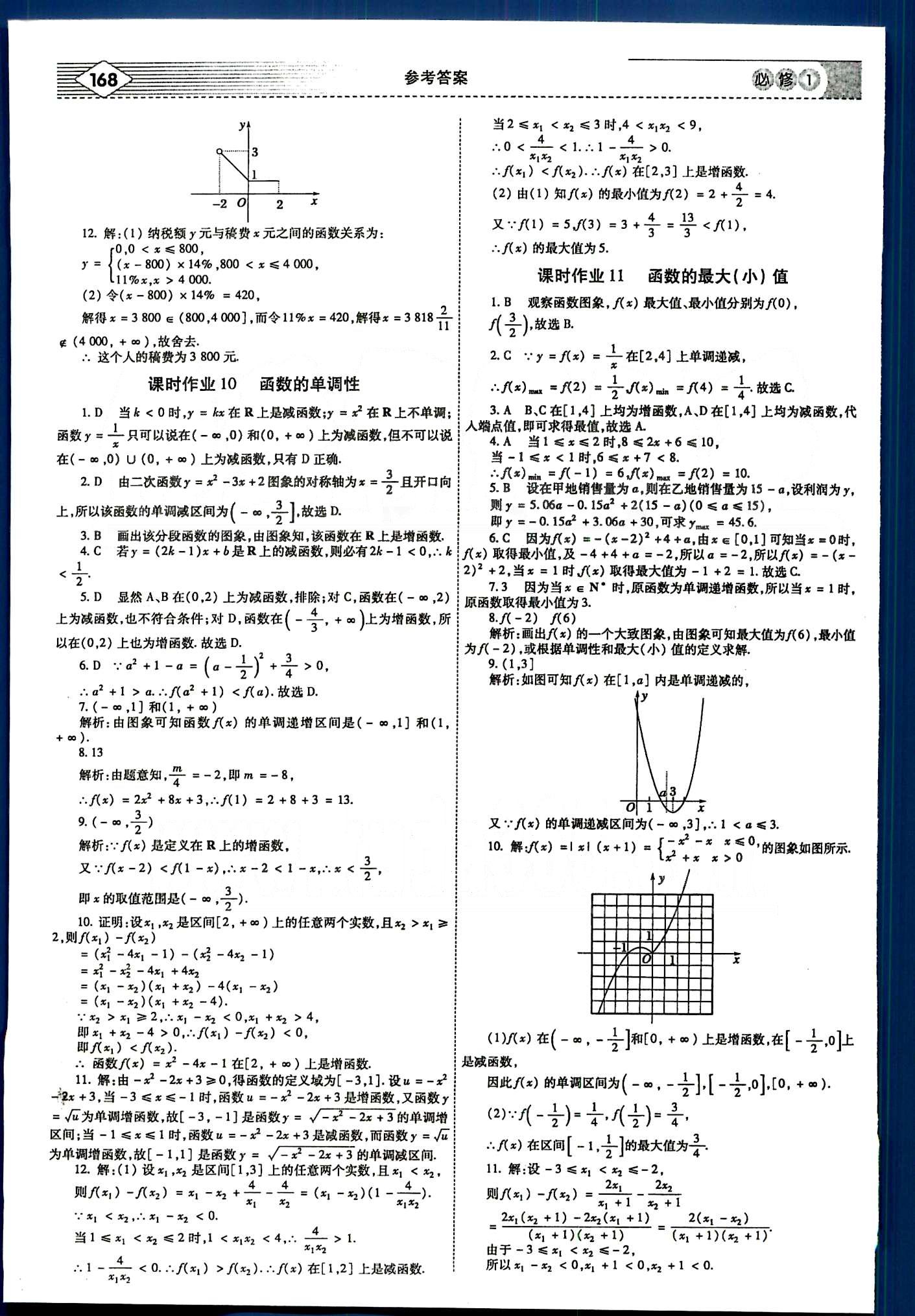 红对勾-讲与练数学内蒙古大学出版社必修1 课时手册 [5]