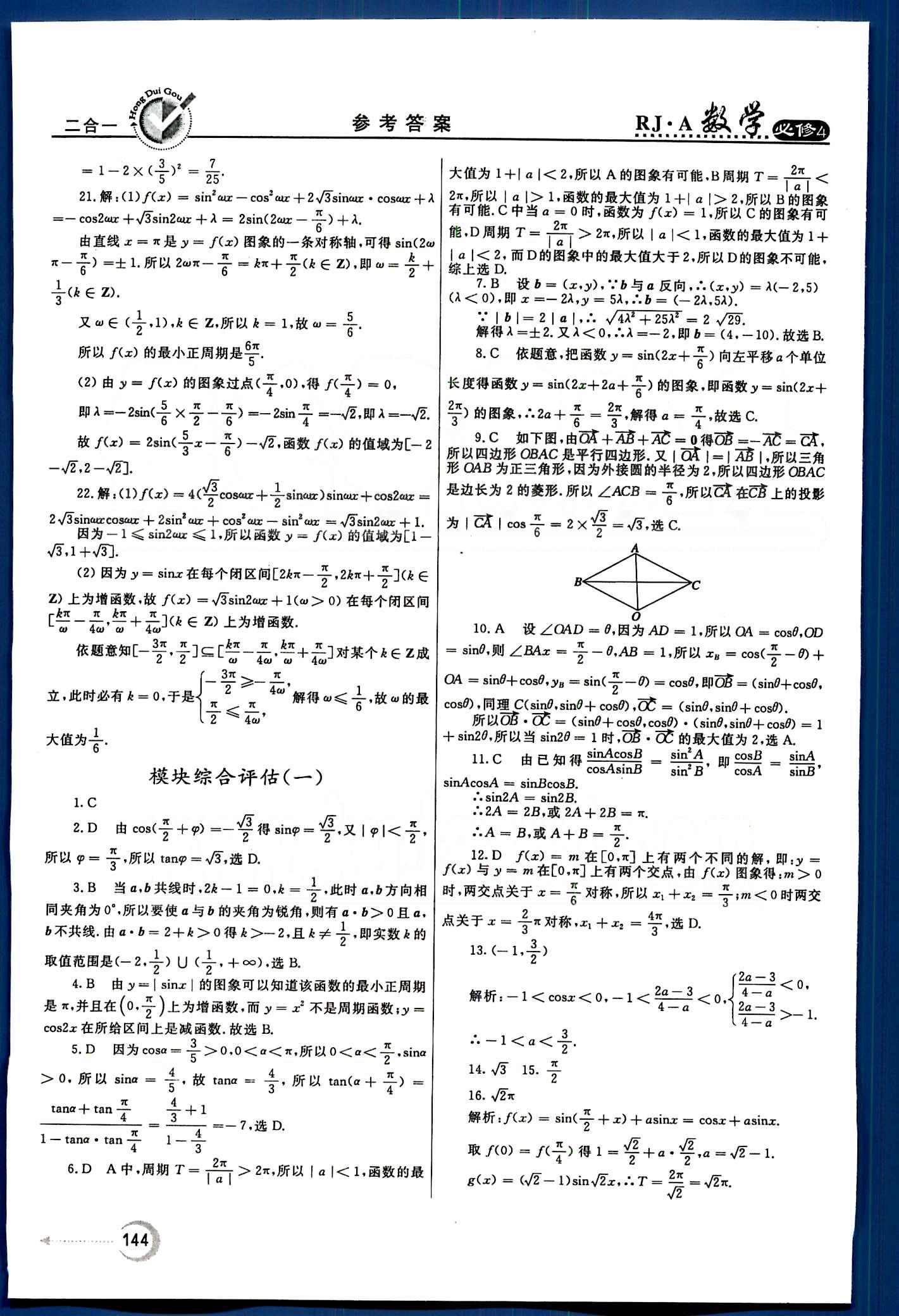 红对勾-45分钟作业与单元评估数学内蒙古大学出版社必修 单元质量评估 [9]