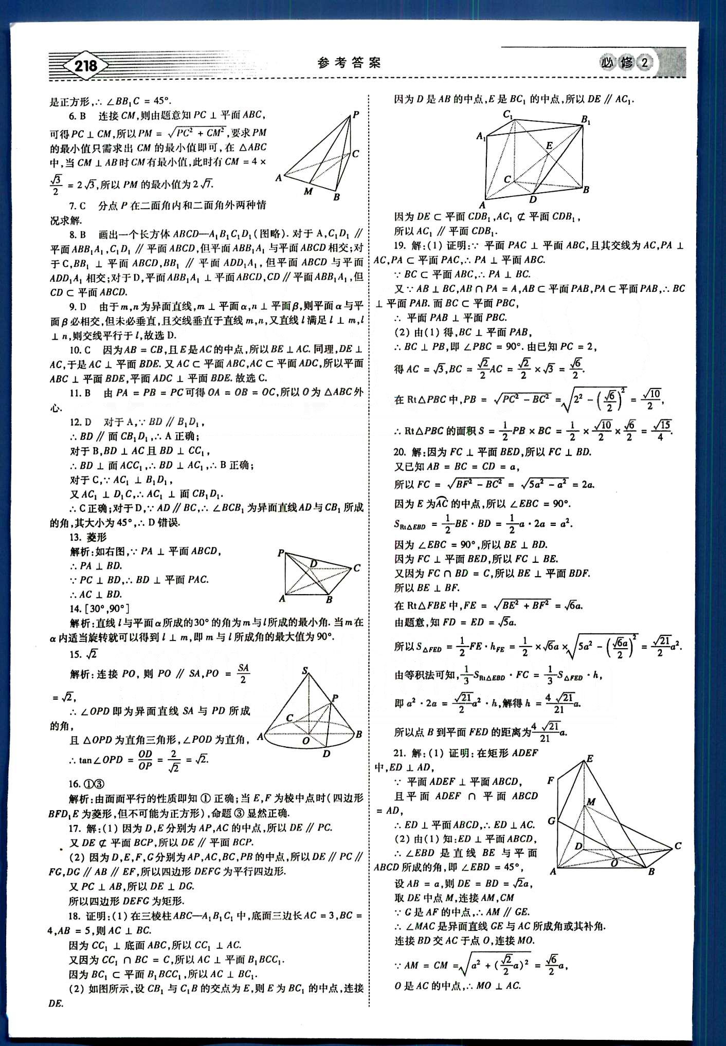 紅對勾-講與練數(shù)學(xué)內(nèi)蒙古大學(xué)出版社必修2 單元綜合測試 [3]