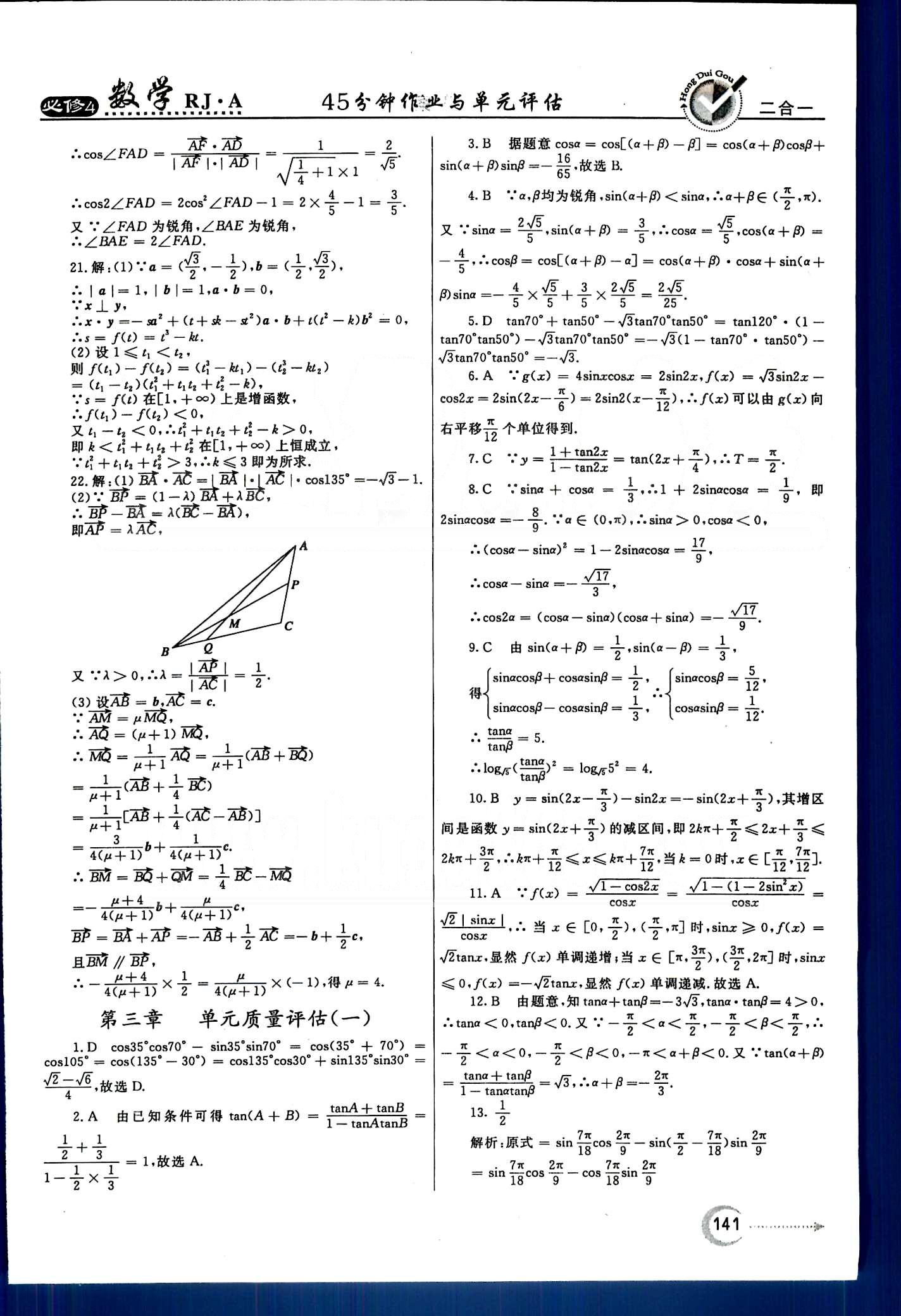 红对勾-45分钟作业与单元评估数学内蒙古大学出版社必修 单元质量评估 [6]