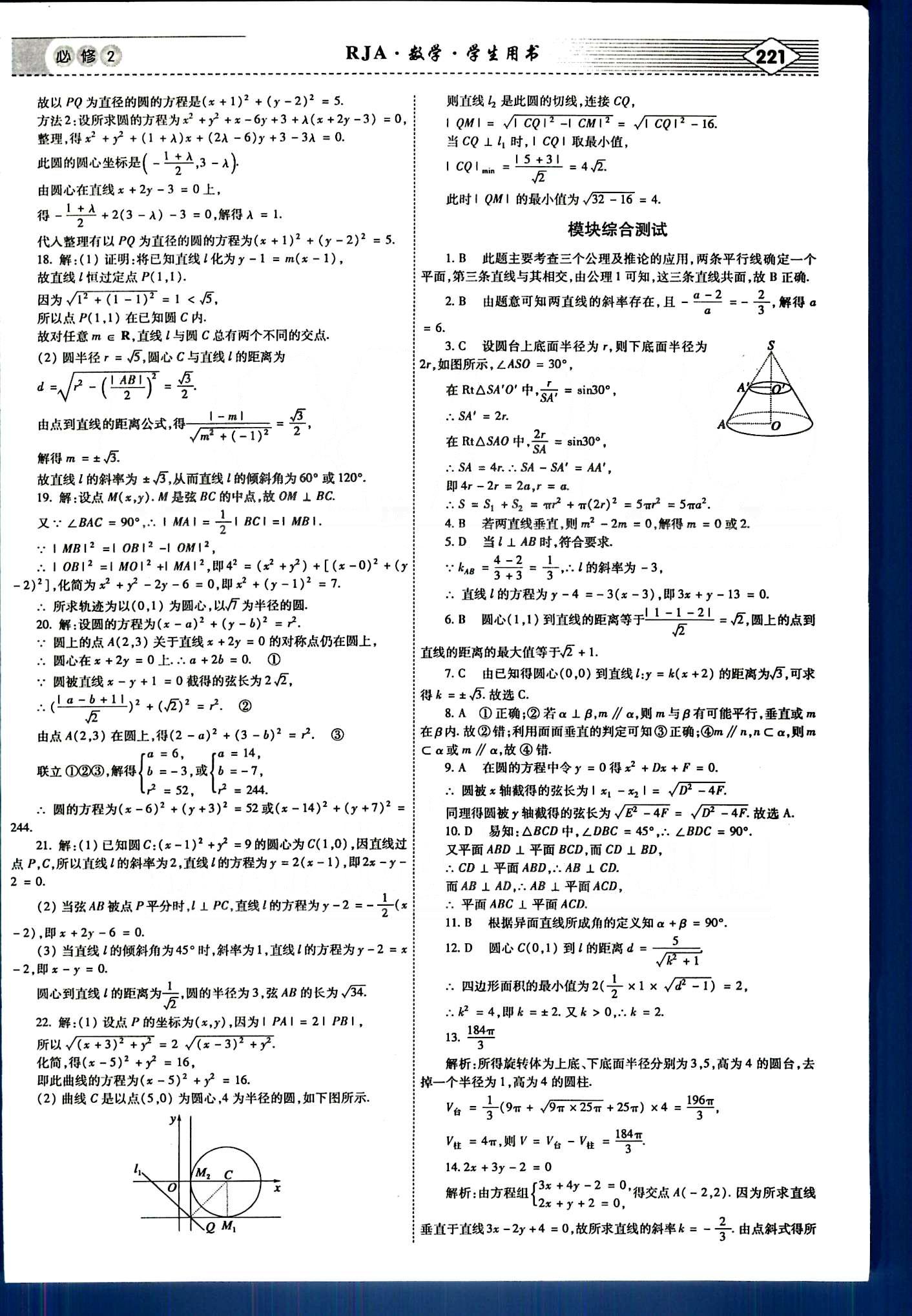 紅對勾-講與練數(shù)學內(nèi)蒙古大學出版社必修2 單元綜合測試 [6]