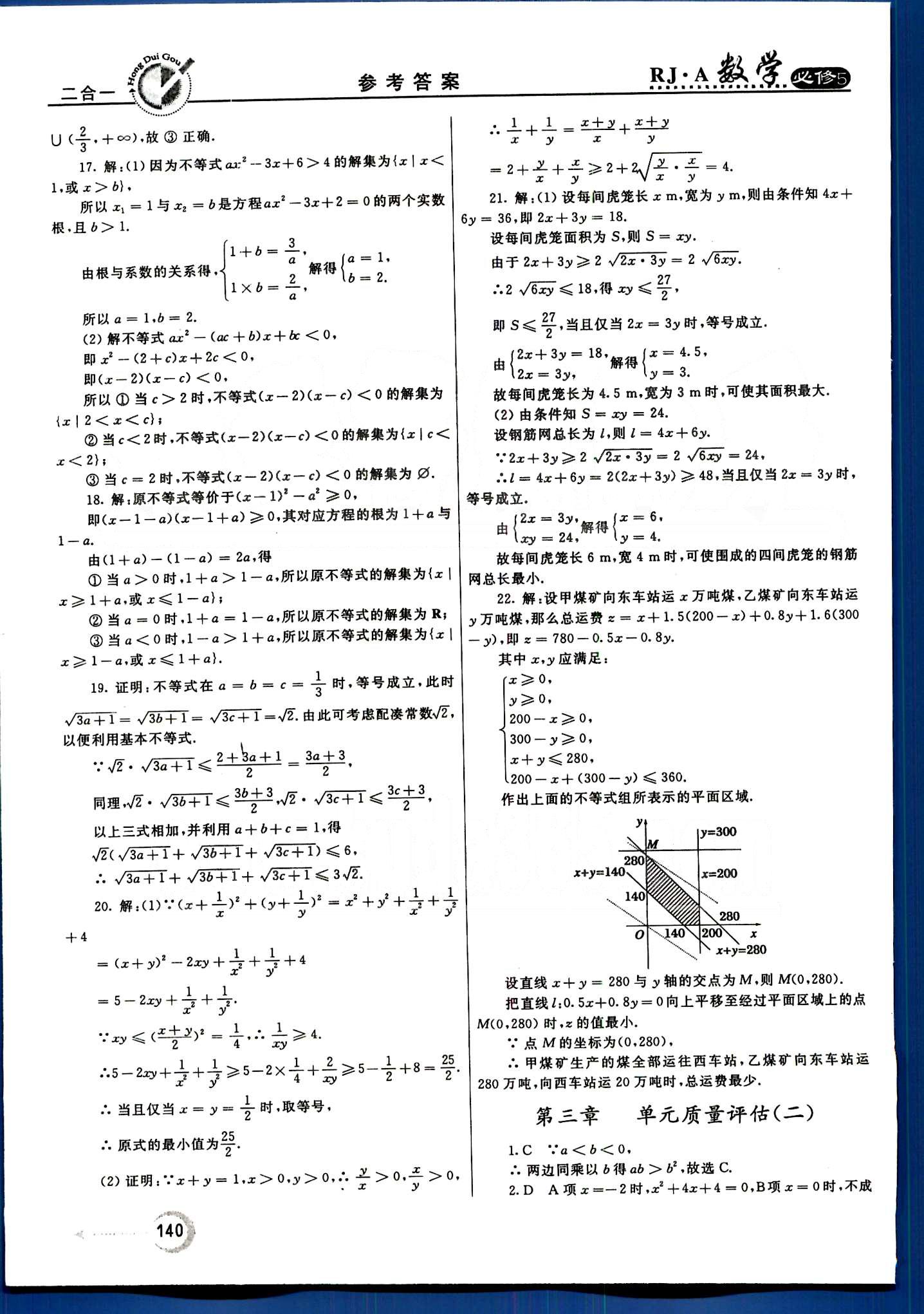 紅對勾-45分鐘作業(yè)與單元評估數(shù)學(xué)內(nèi)蒙古大學(xué)出版社必修 單元質(zhì)量評估 [9]