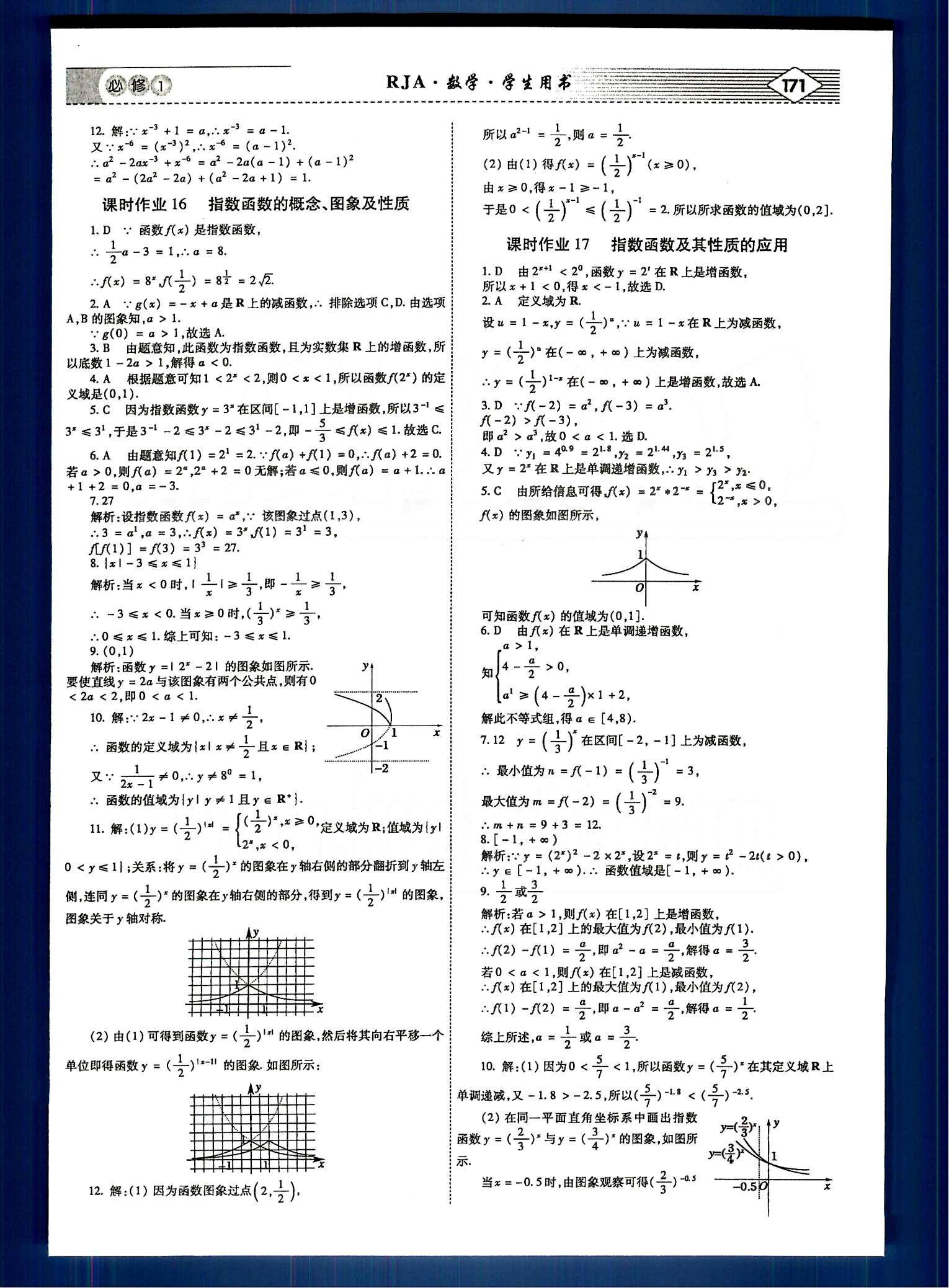 红对勾-讲与练数学内蒙古大学出版社必修1 课时手册 [8]