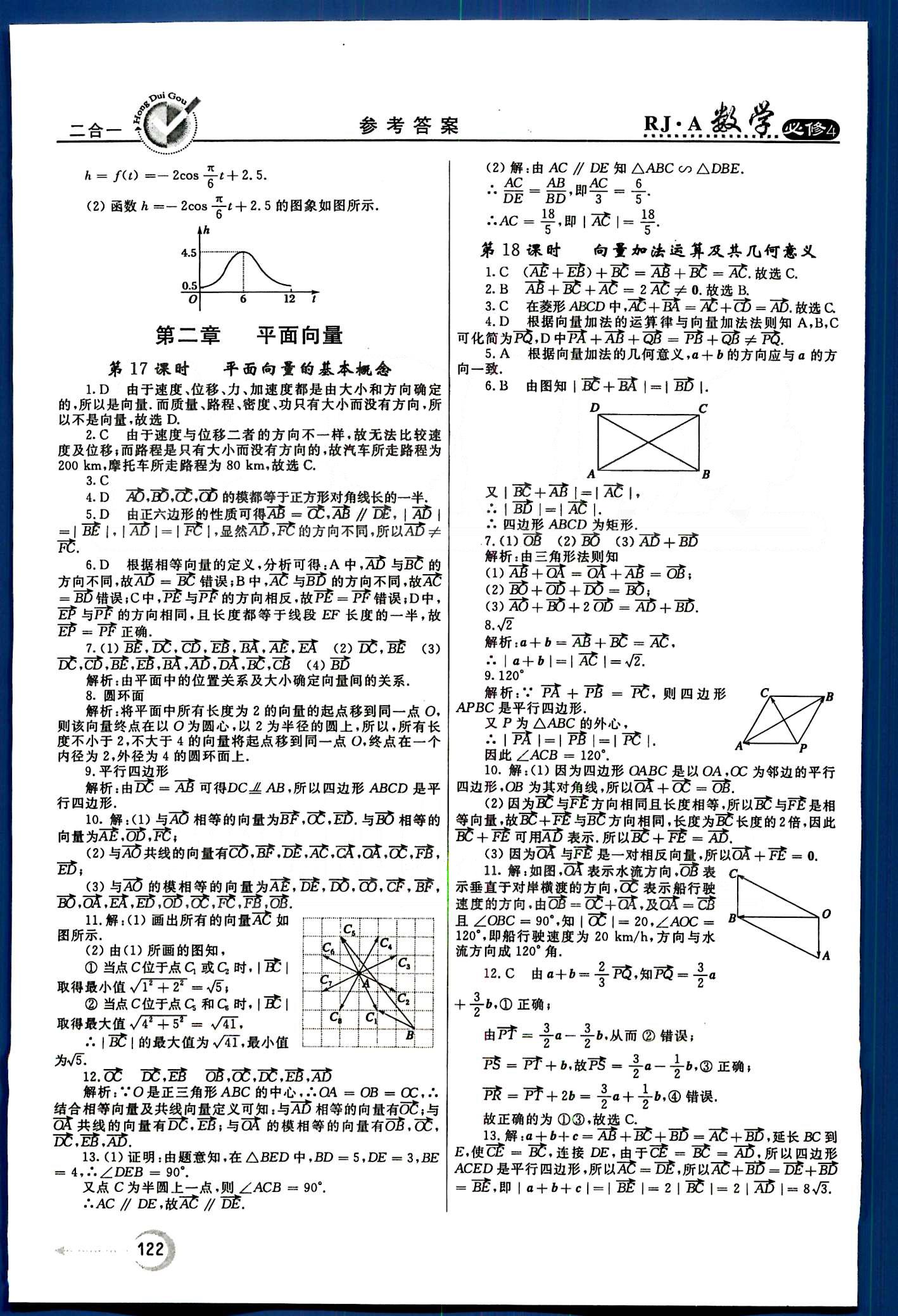 红对勾-45分钟作业与单元评估数学内蒙古大学出版社必修 第一章　三角函数 [14]