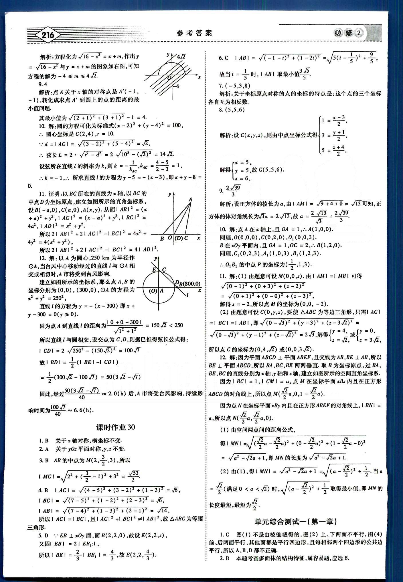 紅對(duì)勾-講與練數(shù)學(xué)內(nèi)蒙古大學(xué)出版社必修2 單元綜合測(cè)試 [1]