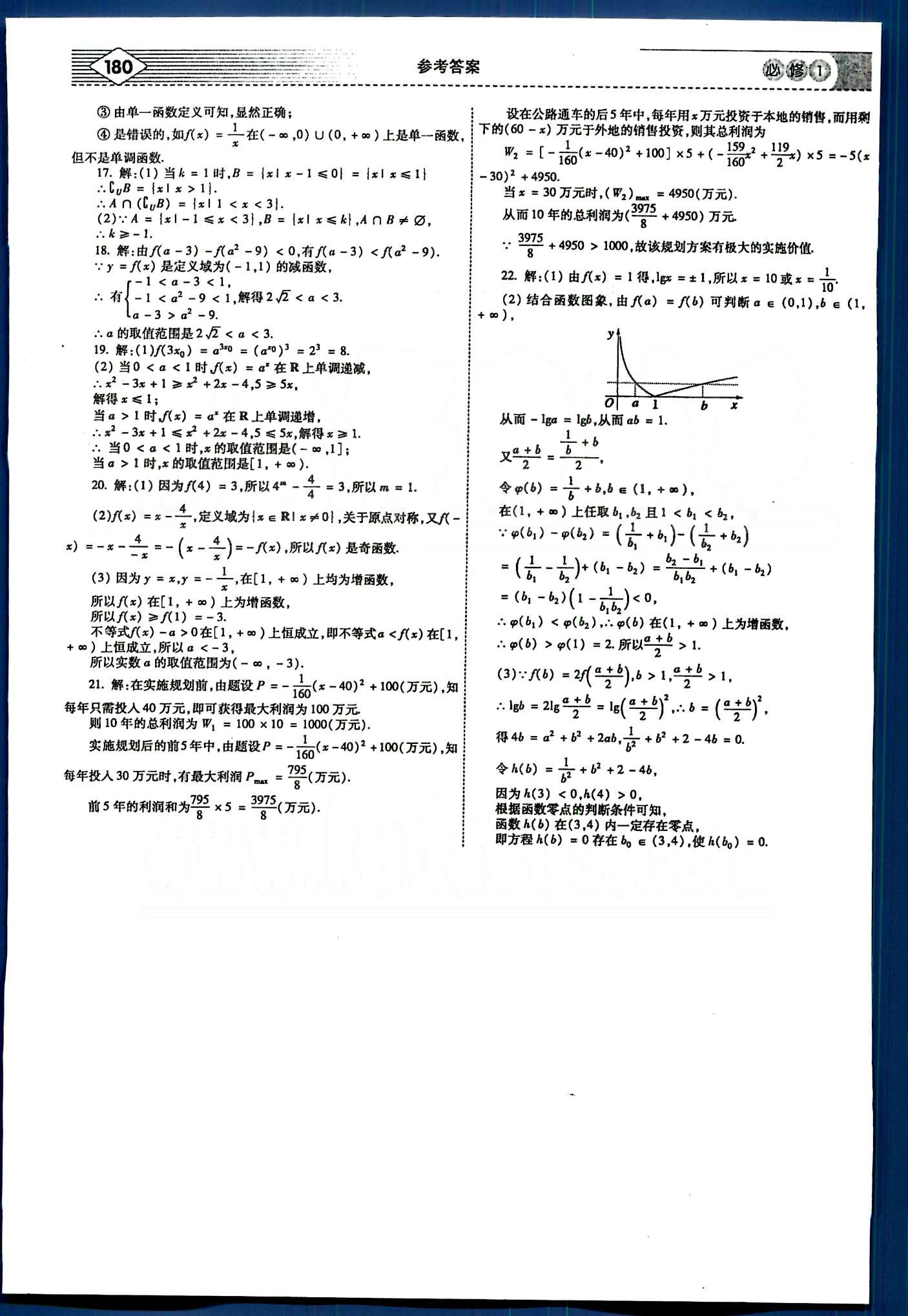 紅對勾-講與練數(shù)學內(nèi)蒙古大學出版社必修1 單元綜合測試 [5]