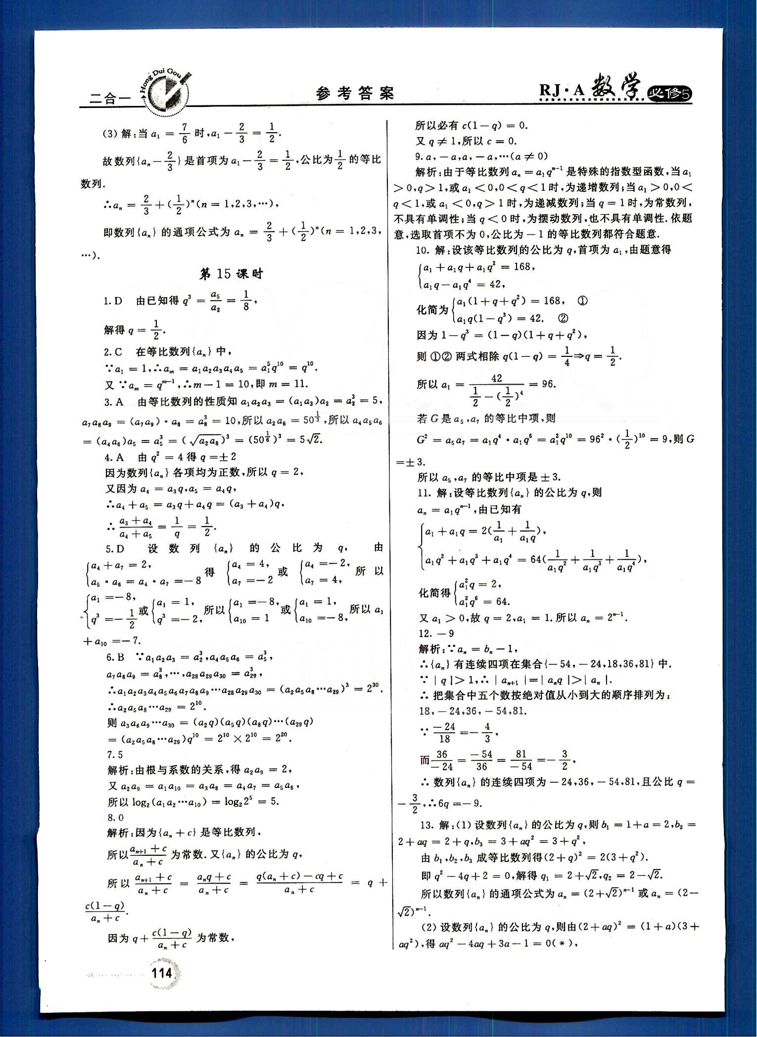 红对勾-45分钟作业与单元评估数学内蒙古大学出版社必修 第二章　数列 [8]