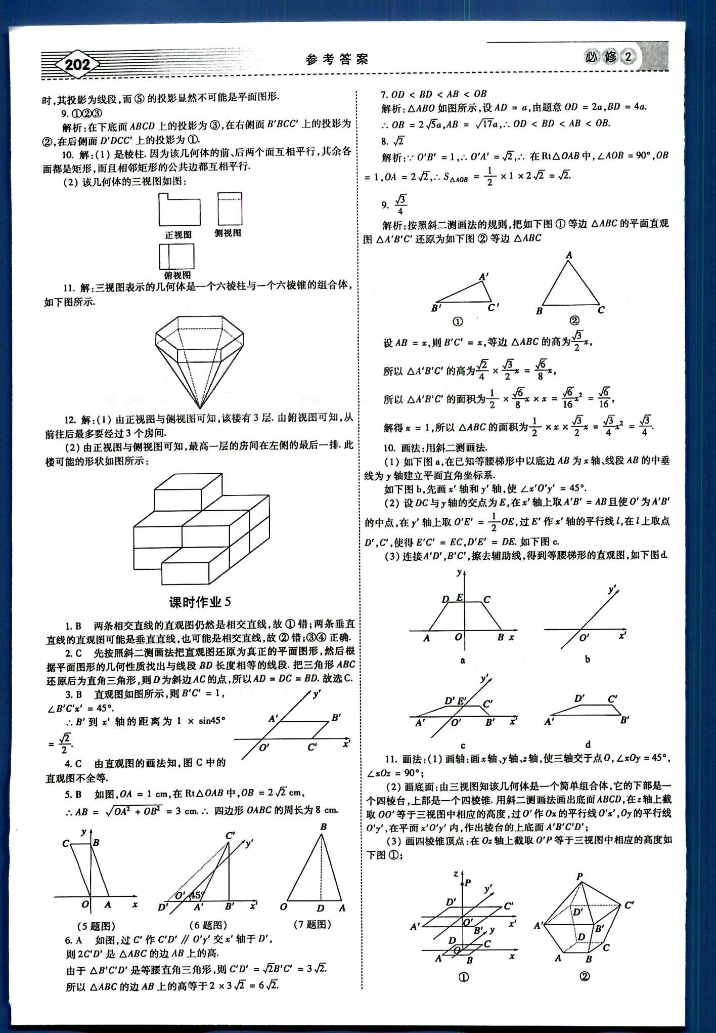 紅對(duì)勾-講與練數(shù)學(xué)內(nèi)蒙古大學(xué)出版社必修2 課時(shí)作業(yè) [3]