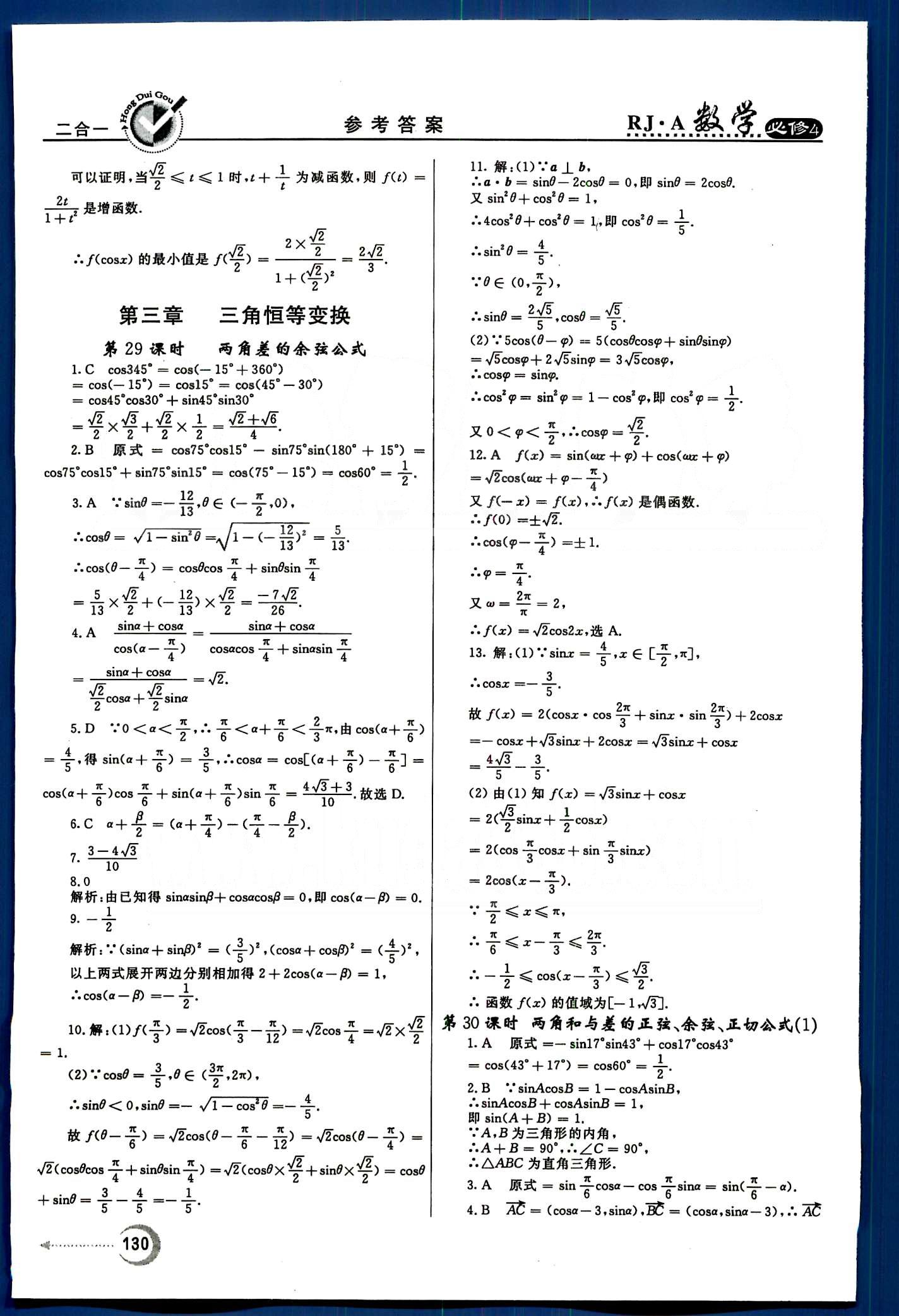 红对勾-45分钟作业与单元评估数学内蒙古大学出版社必修 第三章　三角恒等变换 [1]