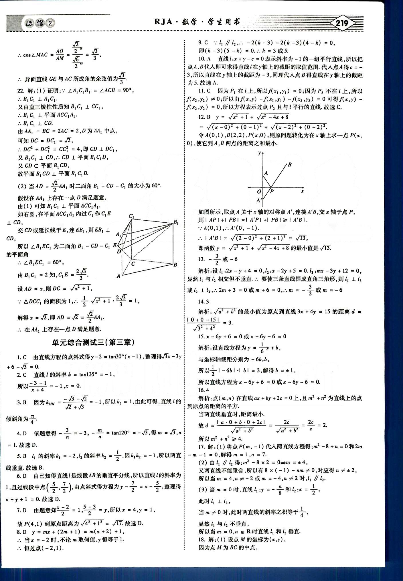 紅對勾-講與練數(shù)學(xué)內(nèi)蒙古大學(xué)出版社必修2 單元綜合測試 [4]