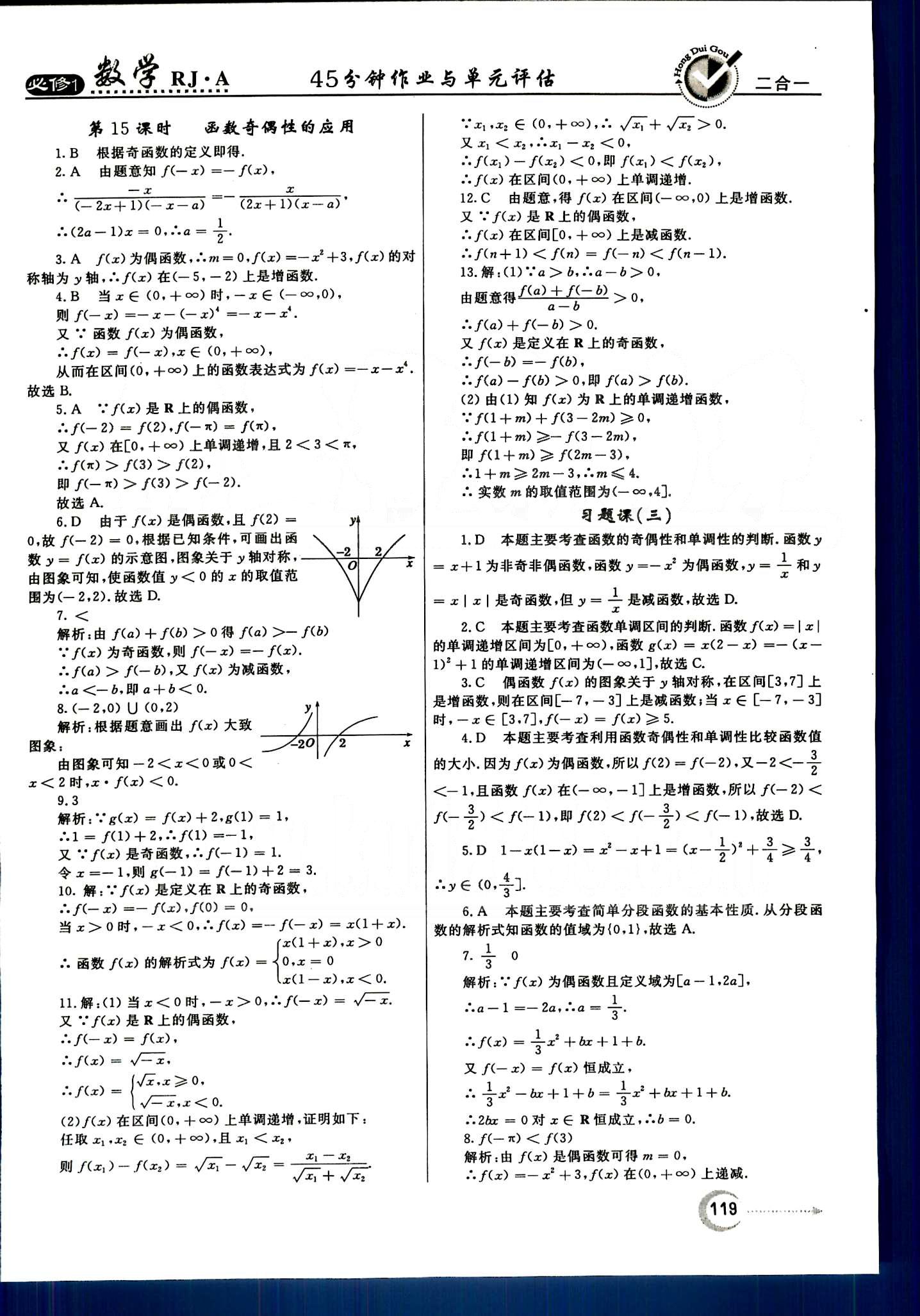 红对勾-45分钟作业与单元评估数学内蒙古大学出版社必修1 第一章　集合与函数概念 [11]