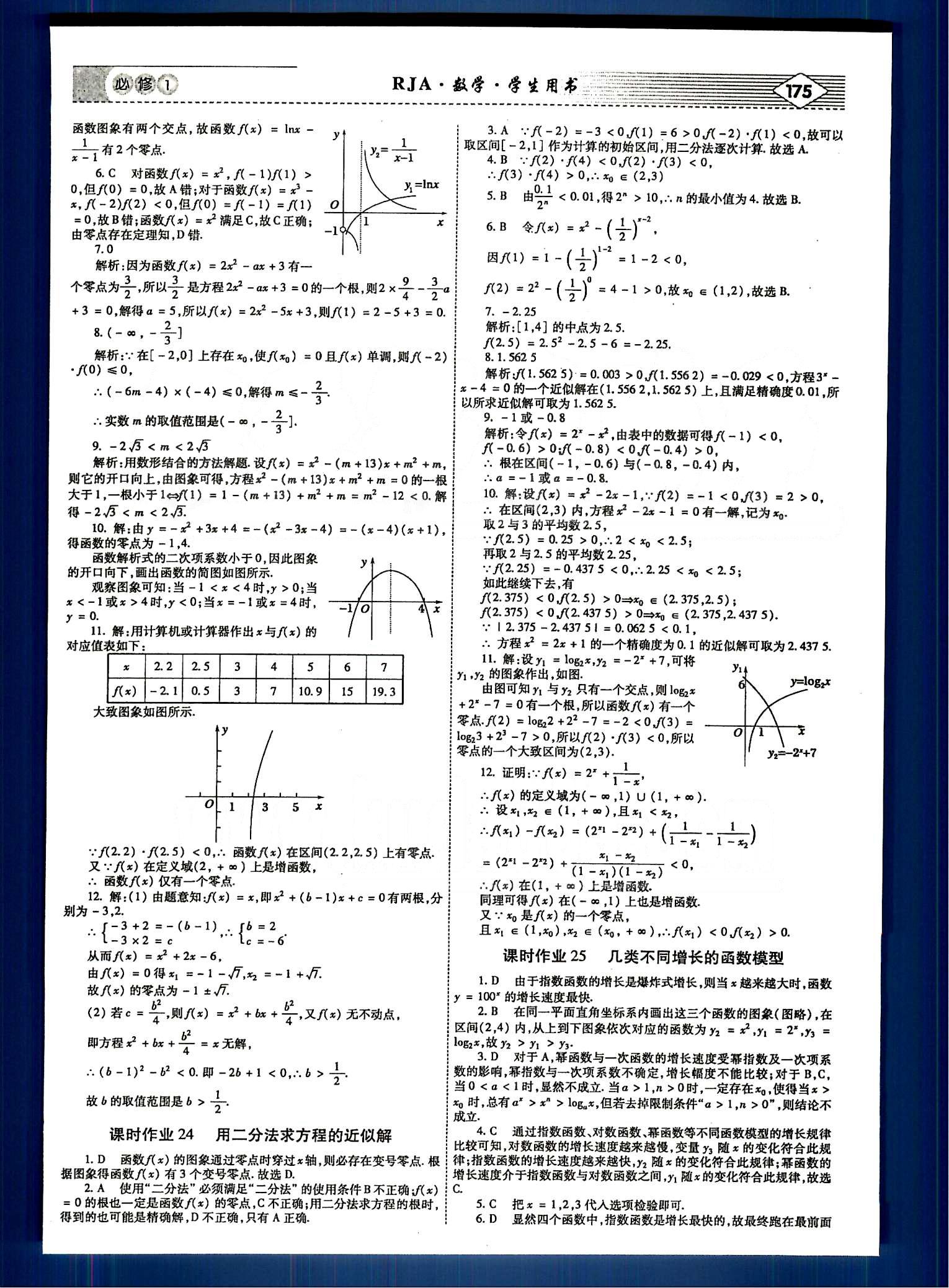 紅對勾-講與練數(shù)學(xué)內(nèi)蒙古大學(xué)出版社必修1 課時手冊 [12]