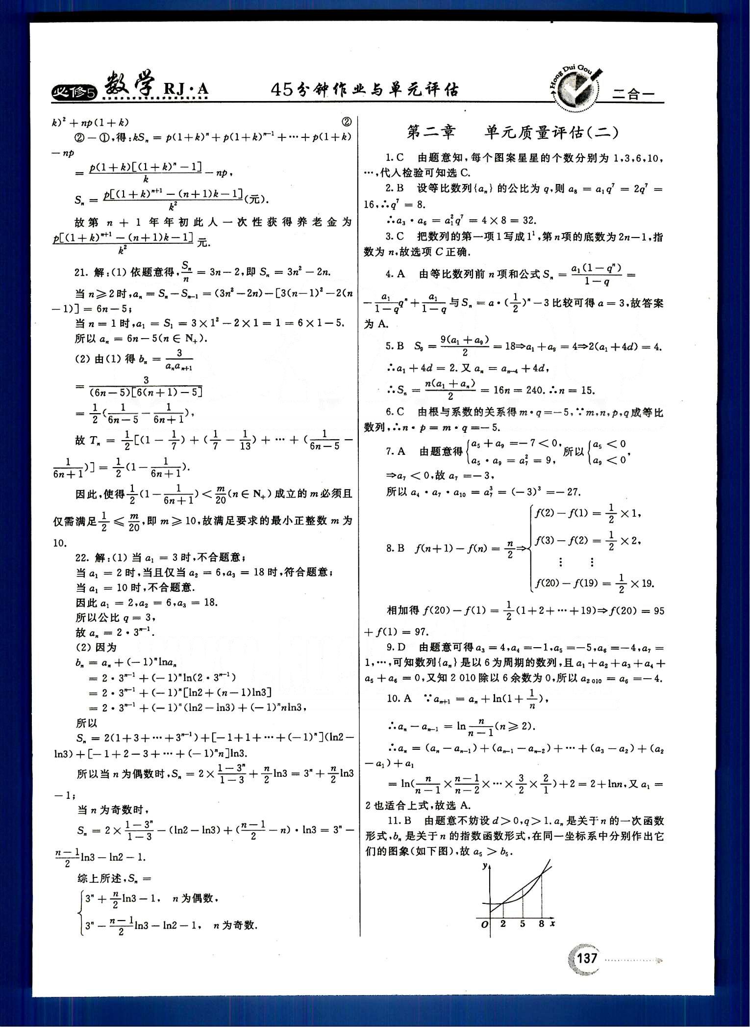 红对勾-45分钟作业与单元评估数学内蒙古大学出版社必修 单元质量评估 [6]