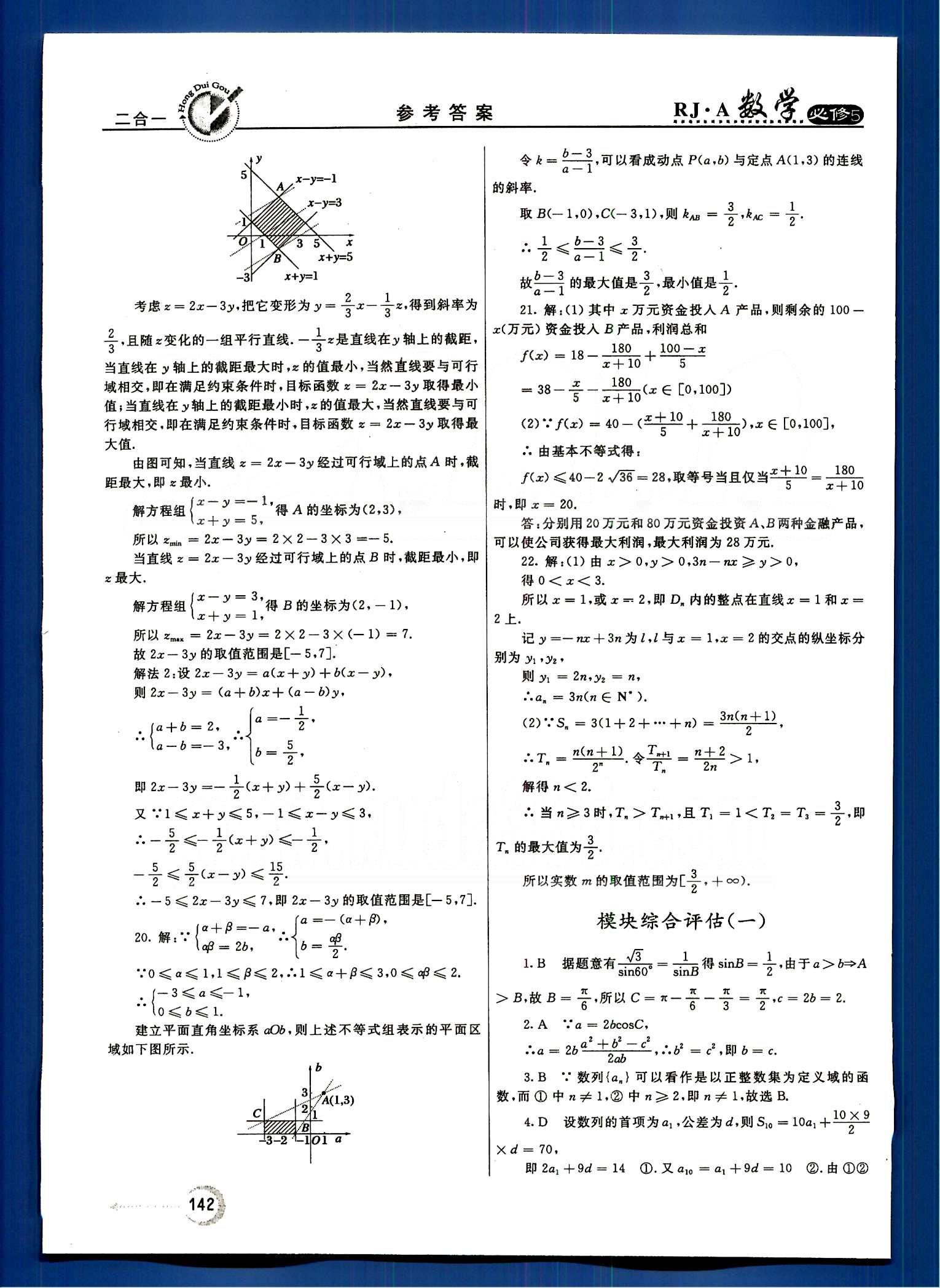 红对勾-45分钟作业与单元评估数学内蒙古大学出版社必修 单元质量评估 [11]