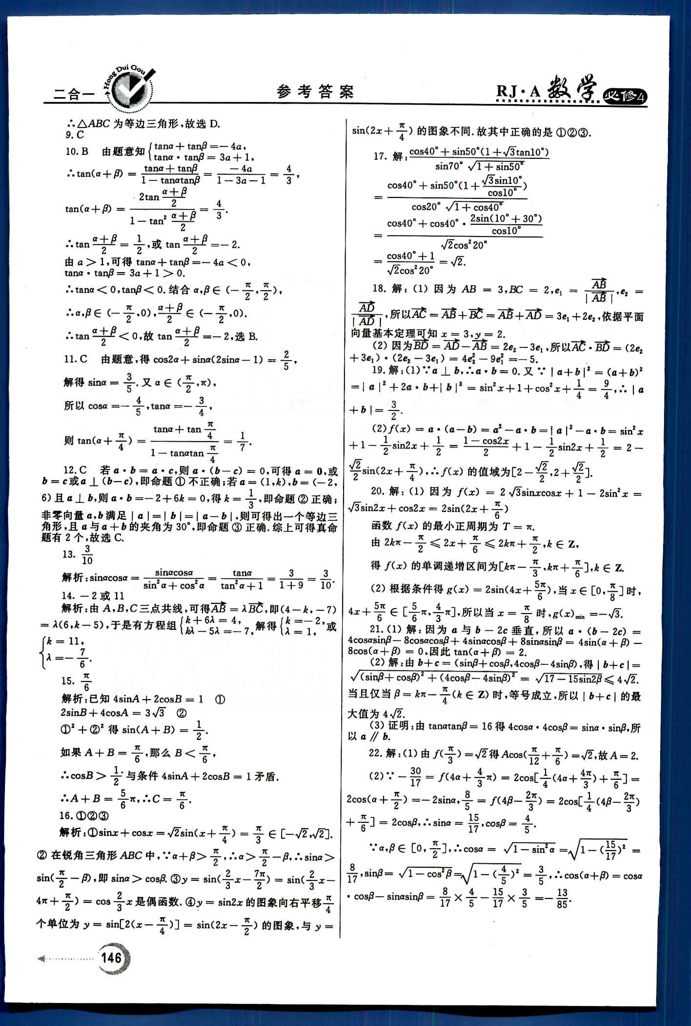 红对勾-45分钟作业与单元评估数学内蒙古大学出版社必修 单元质量评估 [11]