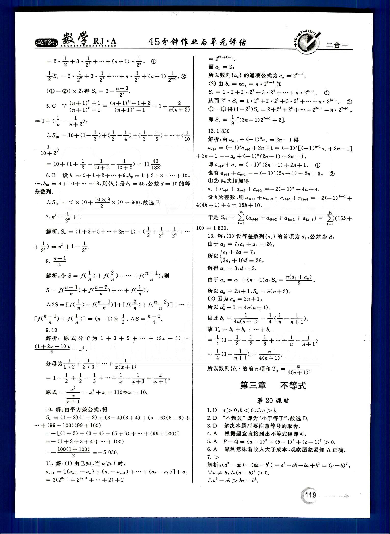 红对勾-45分钟作业与单元评估数学内蒙古大学出版社必修 第二章　数列 [13]