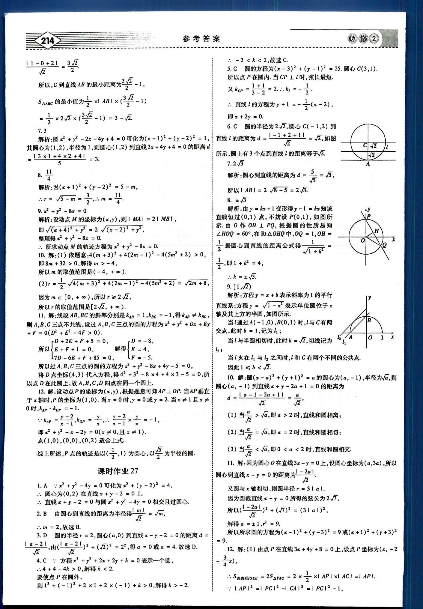 紅對勾-講與練數(shù)學(xué)內(nèi)蒙古大學(xué)出版社必修2 課時(shí)作業(yè) [15]