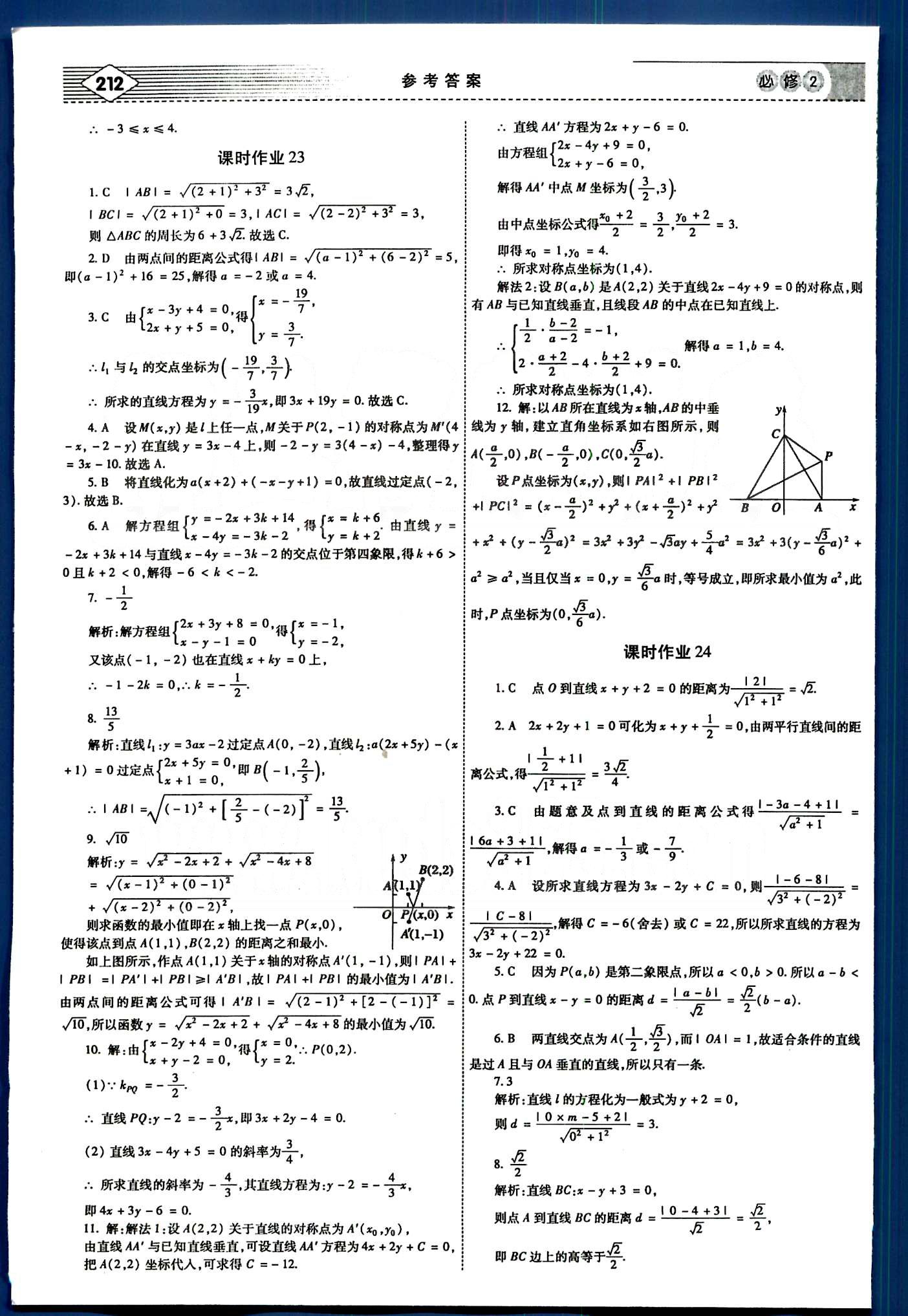 紅對勾-講與練數(shù)學(xué)內(nèi)蒙古大學(xué)出版社必修2 課時作業(yè) [13]