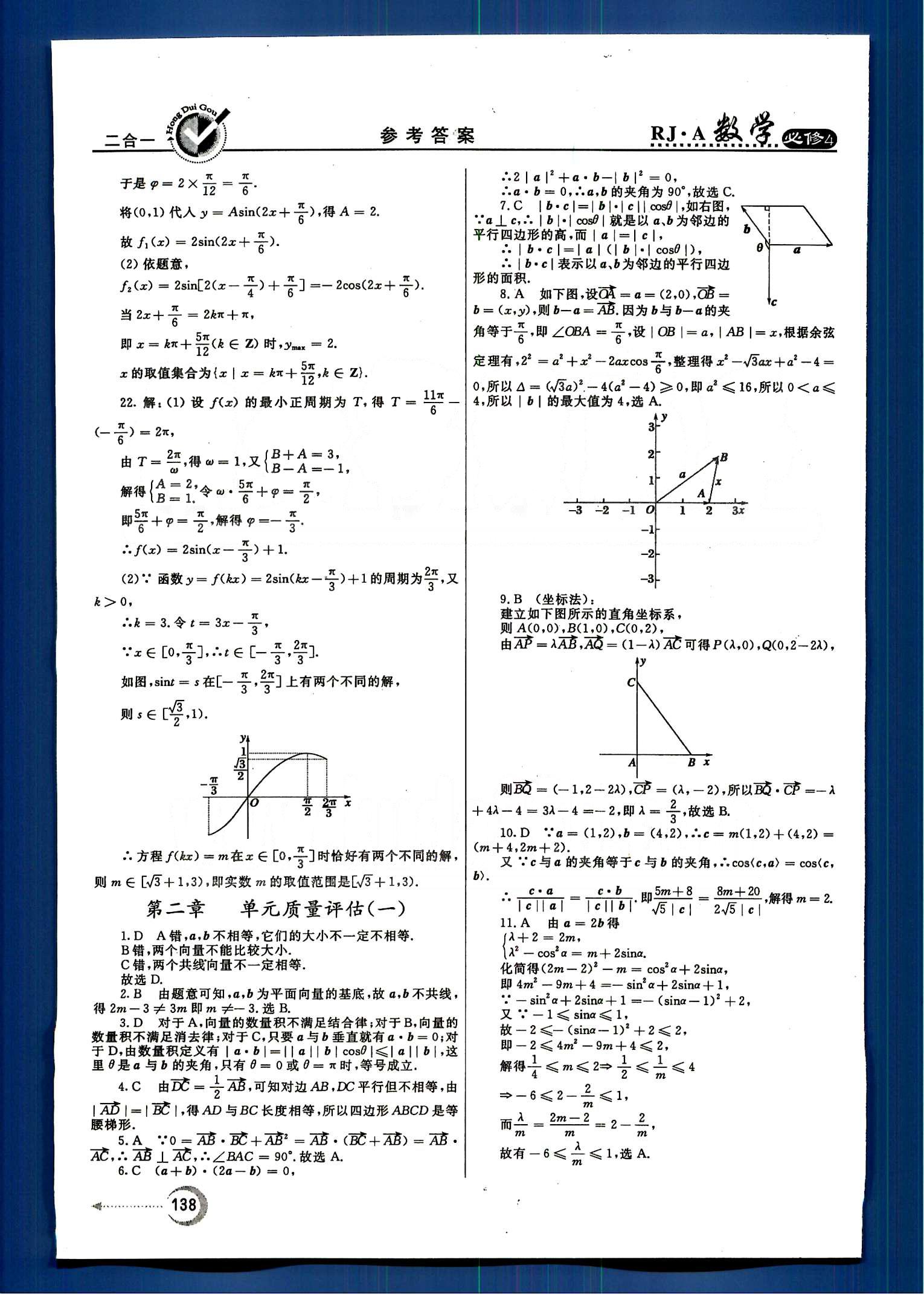 紅對(duì)勾-45分鐘作業(yè)與單元評(píng)估數(shù)學(xué)內(nèi)蒙古大學(xué)出版社必修 單元質(zhì)量評(píng)估 [3]