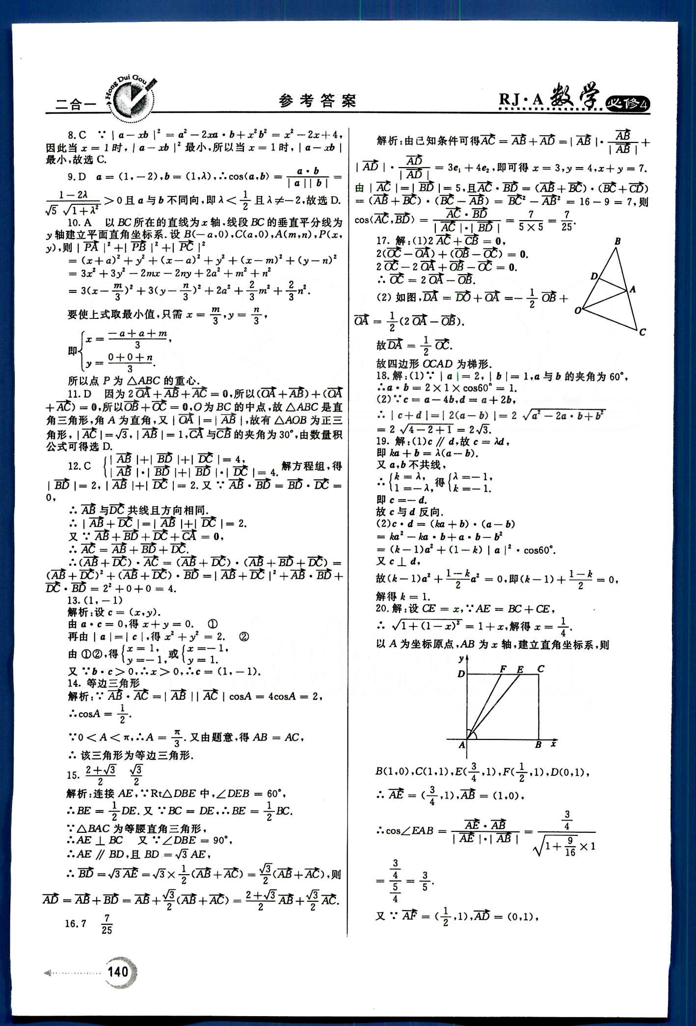 红对勾-45分钟作业与单元评估数学内蒙古大学出版社必修 单元质量评估 [5]