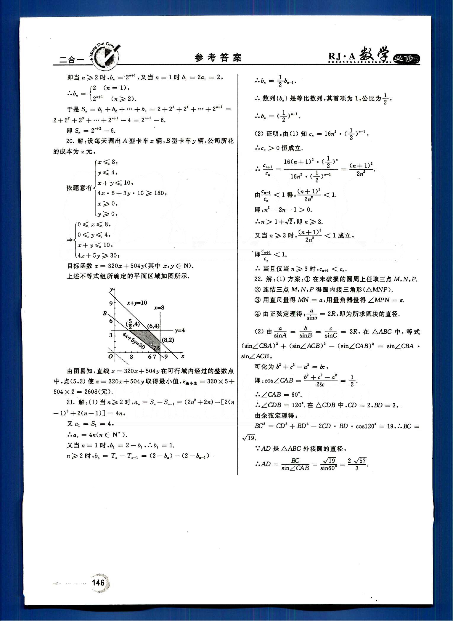 红对勾-45分钟作业与单元评估数学内蒙古大学出版社必修 单元质量评估 [15]