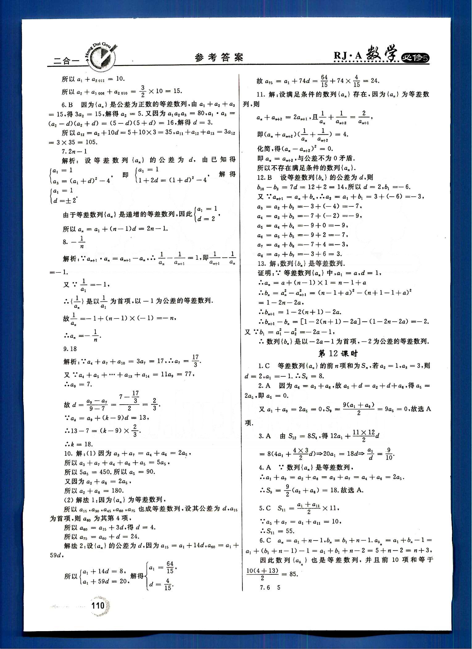 红对勾-45分钟作业与单元评估数学内蒙古大学出版社必修 第二章　数列 [4]