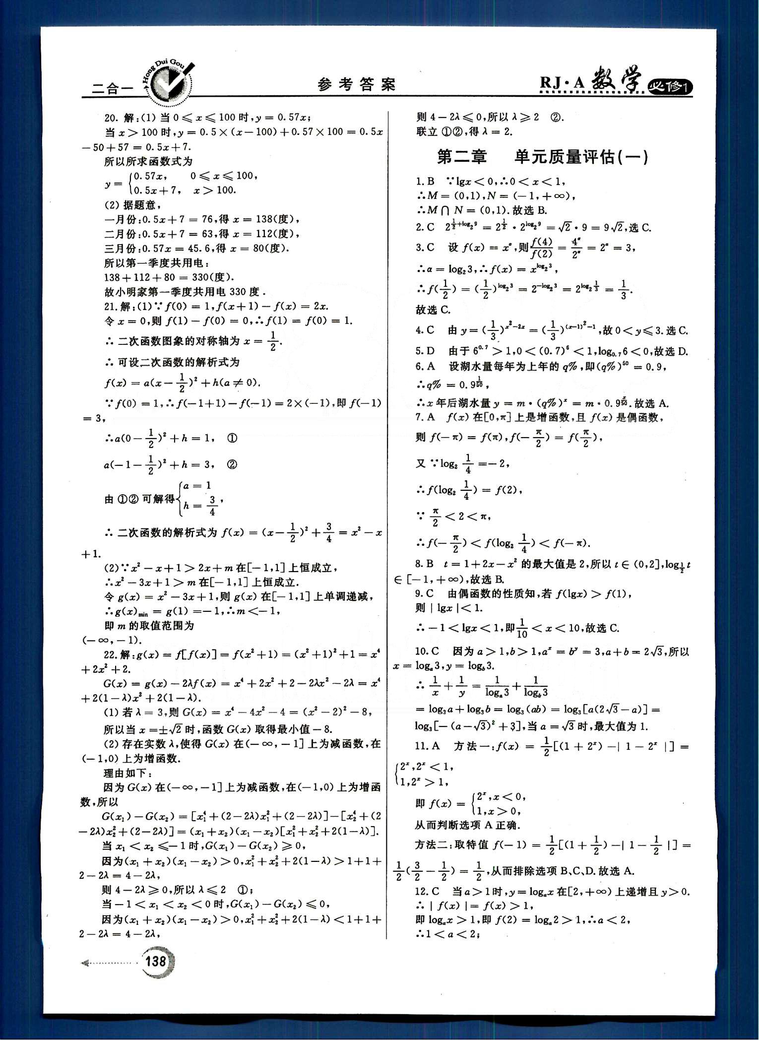 红对勾-45分钟作业与单元评估数学内蒙古大学出版社必修1 单元质量评估 [4]