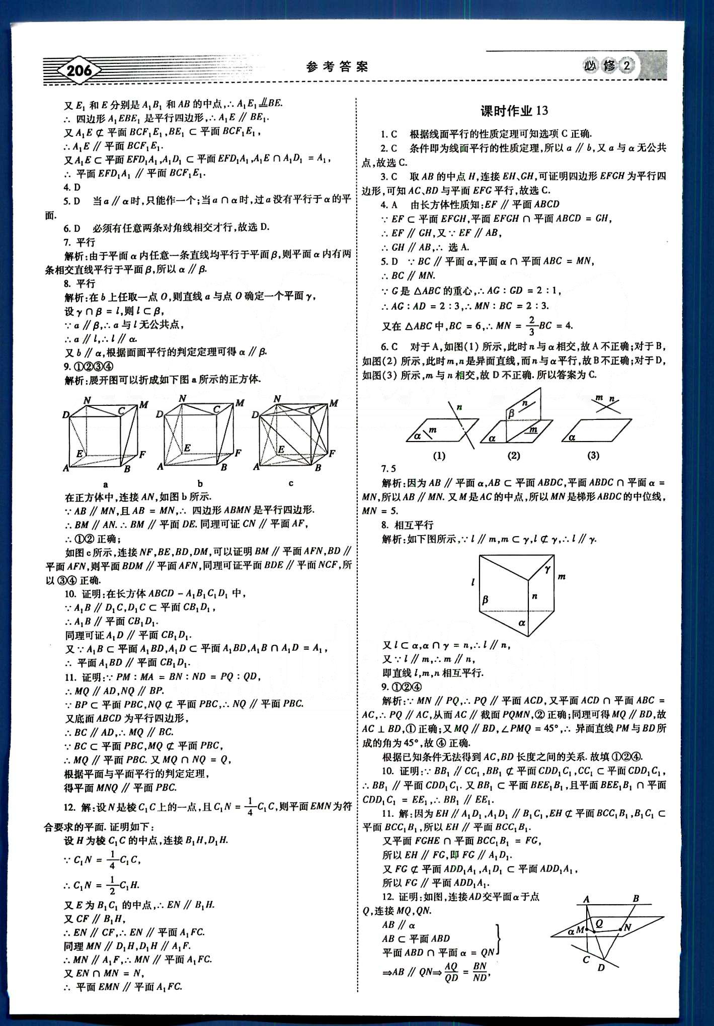 紅對勾-講與練數(shù)學內(nèi)蒙古大學出版社必修2 課時作業(yè) [7]