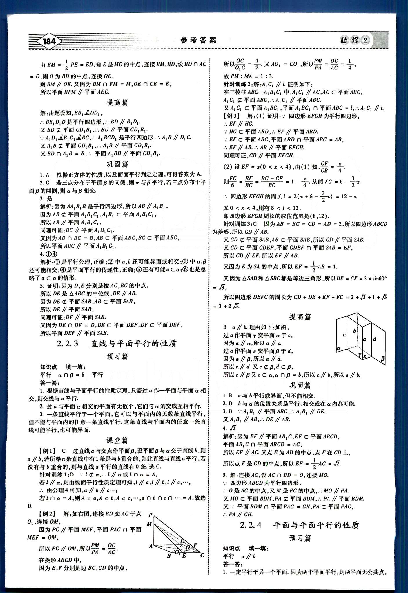 紅對勾-講與練數(shù)學(xué)內(nèi)蒙古大學(xué)出版社必修2 第二章　點、直線、平面之間的位置關(guān)系 [5]