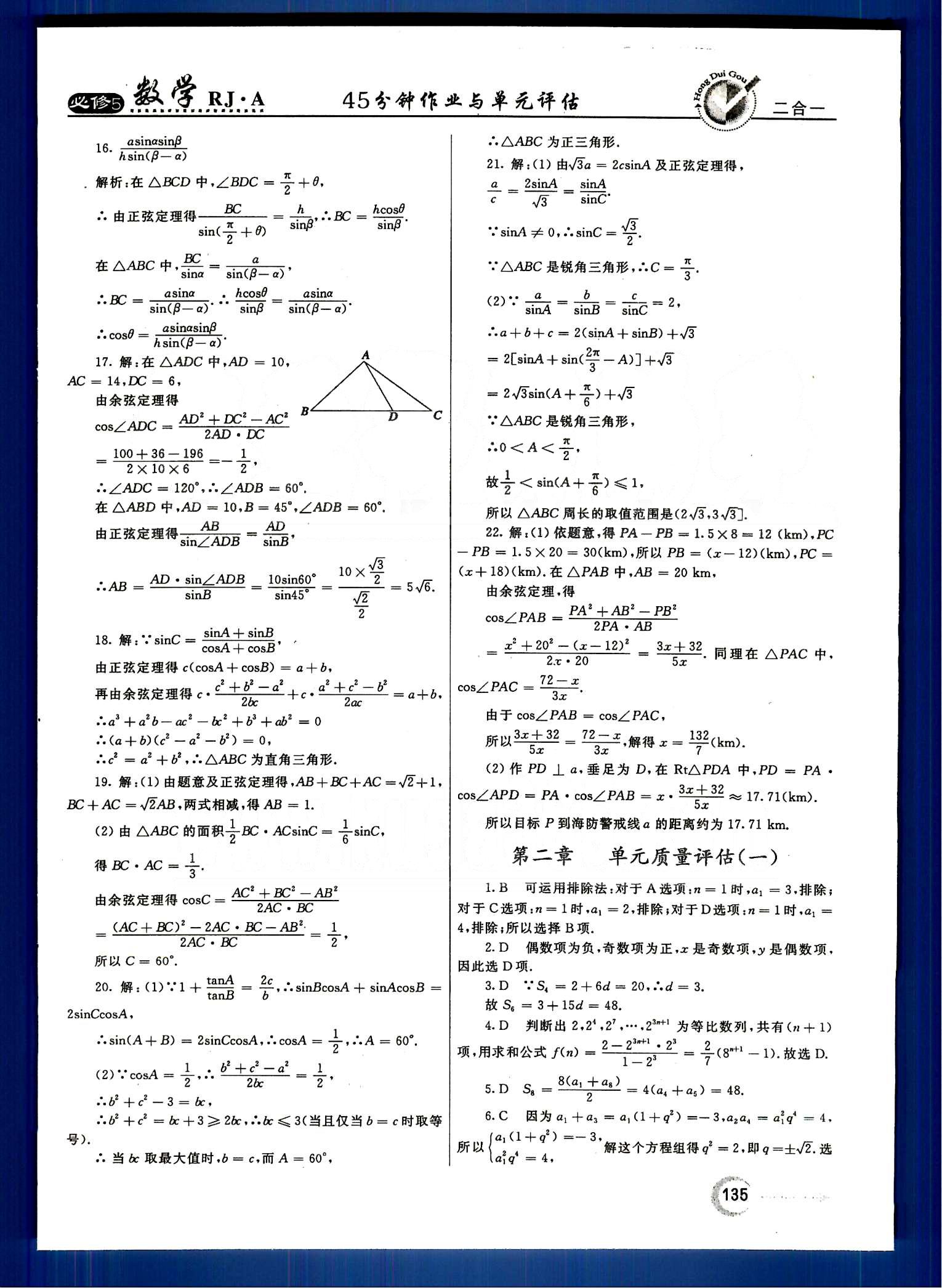 紅對(duì)勾-45分鐘作業(yè)與單元評(píng)估數(shù)學(xué)內(nèi)蒙古大學(xué)出版社必修 單元質(zhì)量評(píng)估 [4]