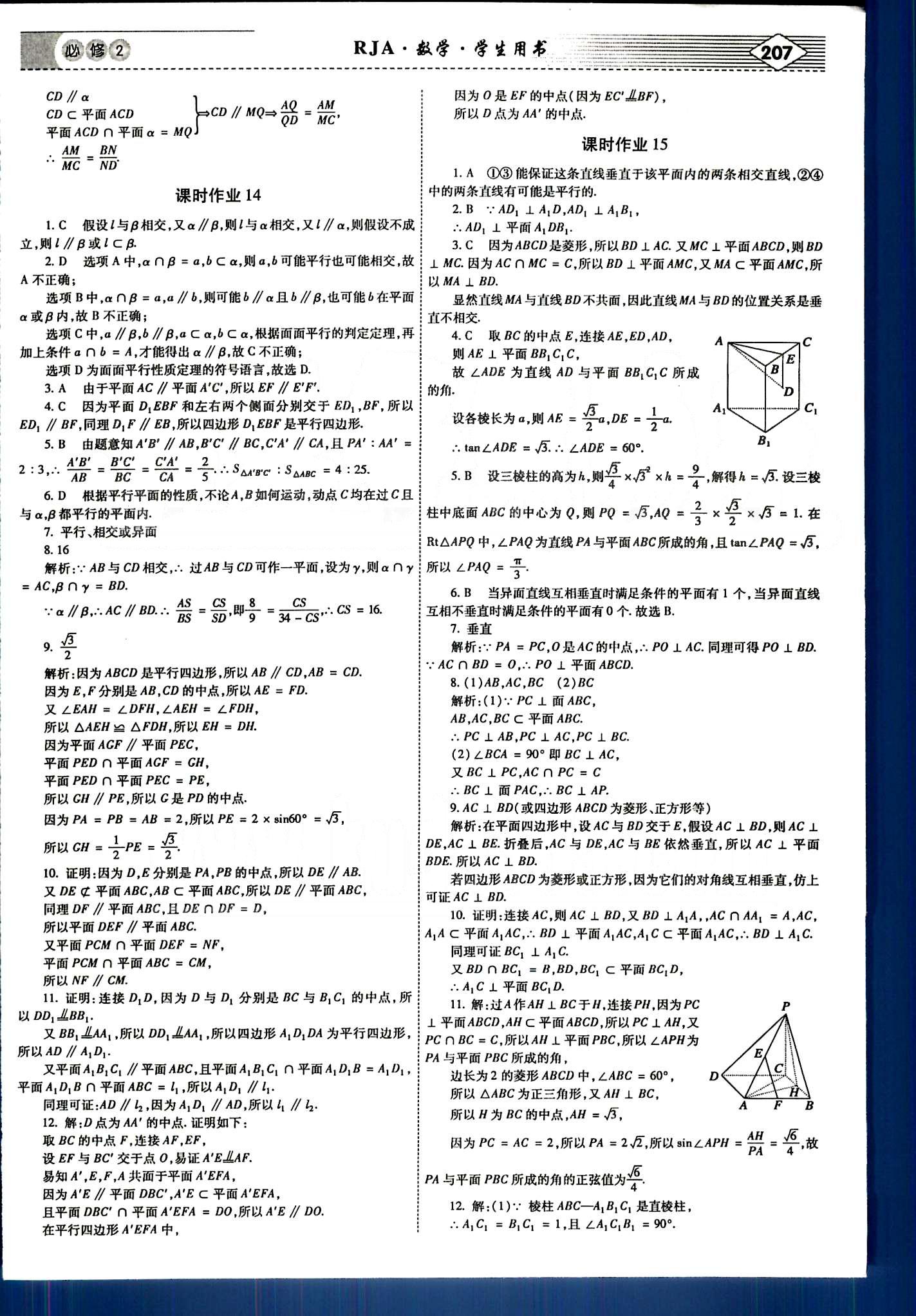 紅對(duì)勾-講與練數(shù)學(xué)內(nèi)蒙古大學(xué)出版社必修2 課時(shí)作業(yè) [8]