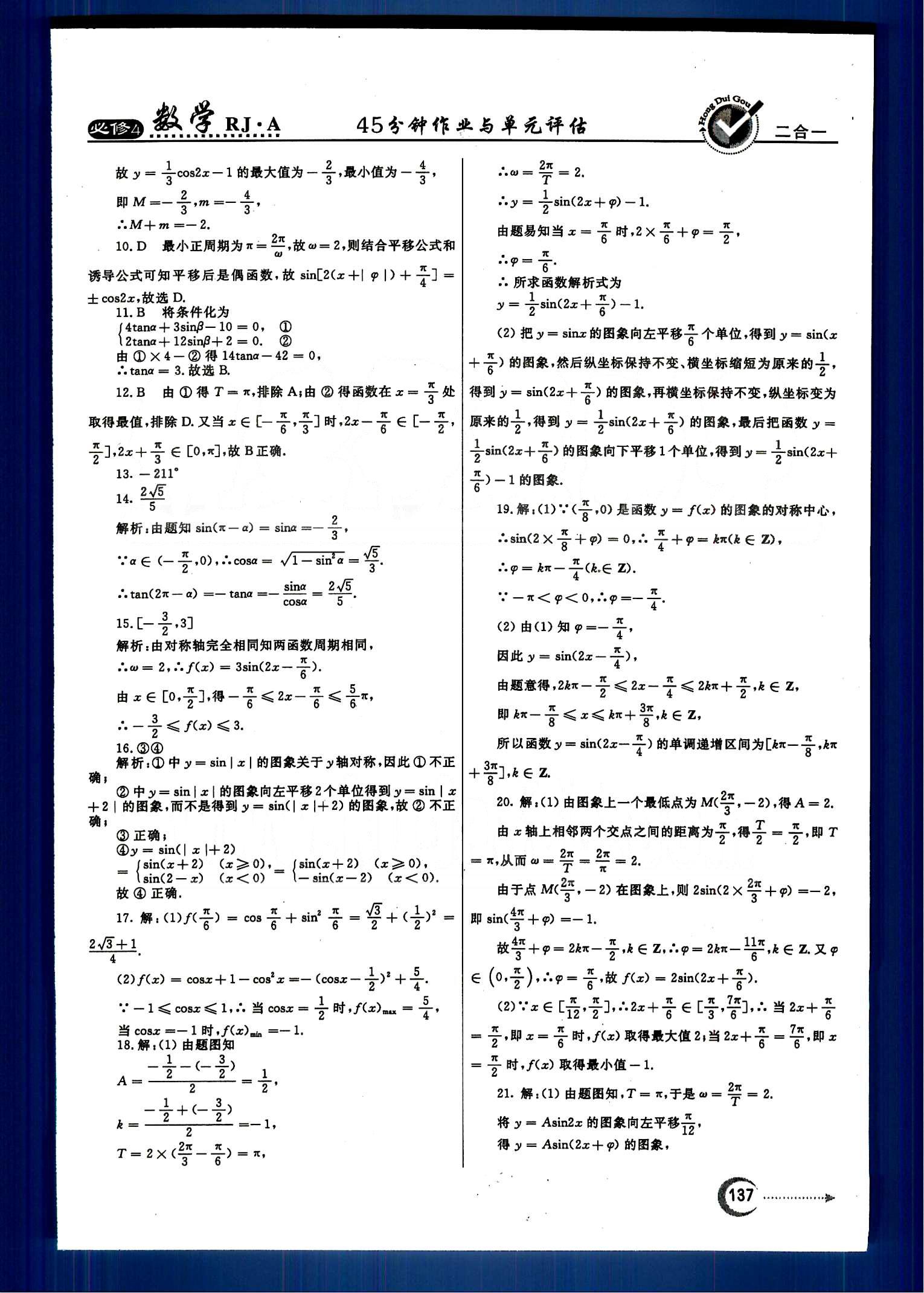 紅對勾-45分鐘作業(yè)與單元評估數(shù)學內(nèi)蒙古大學出版社必修 單元質(zhì)量評估 [2]