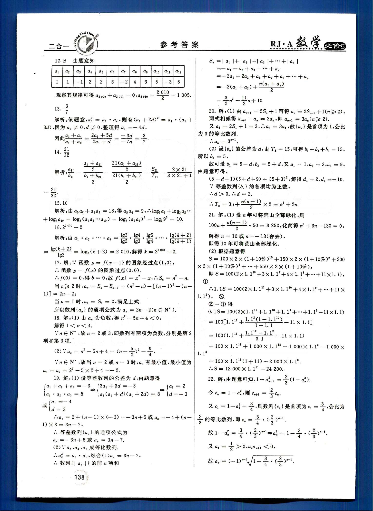 红对勾-45分钟作业与单元评估数学内蒙古大学出版社必修 单元质量评估 [7]