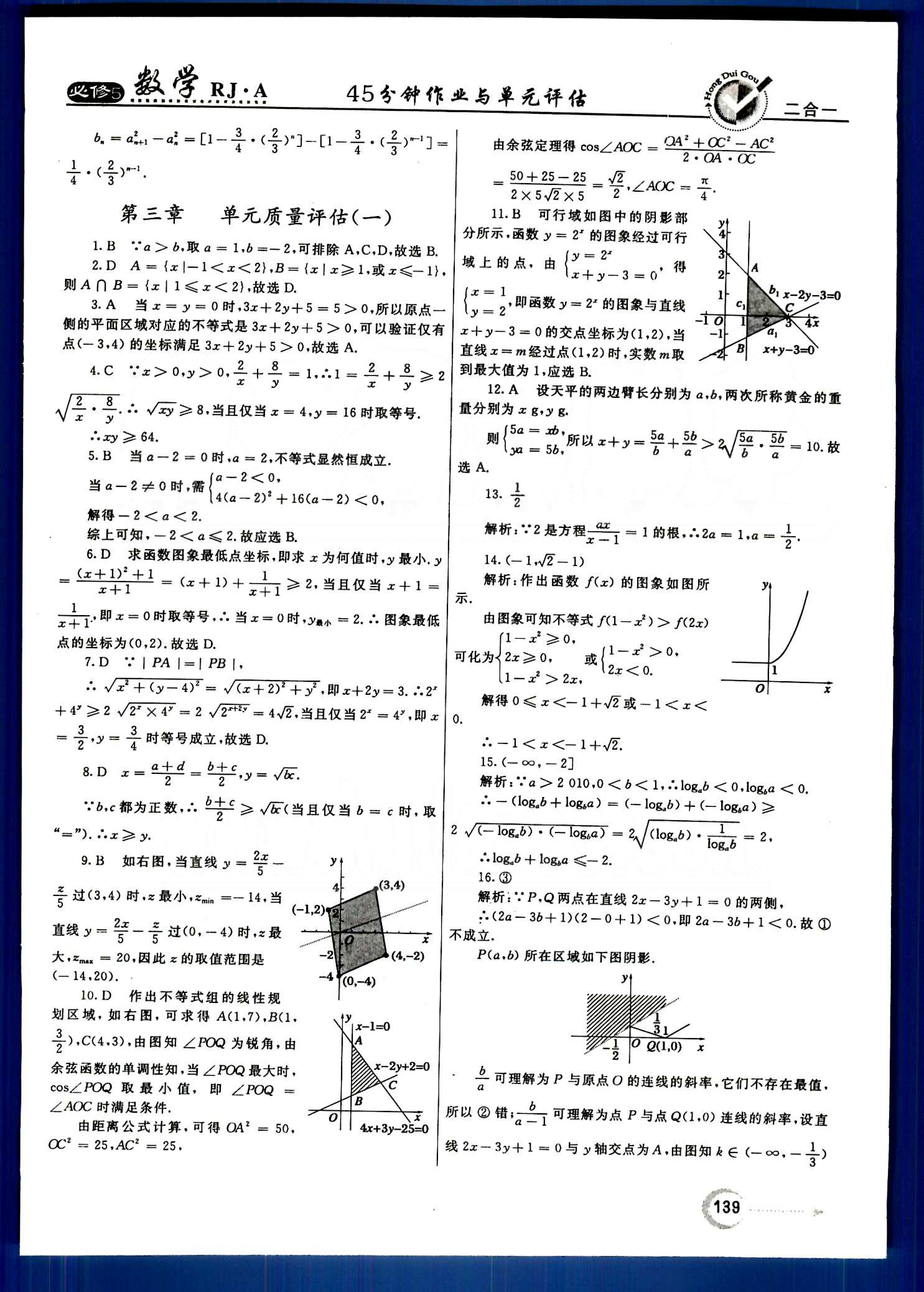 红对勾-45分钟作业与单元评估数学内蒙古大学出版社必修 单元质量评估 [8]