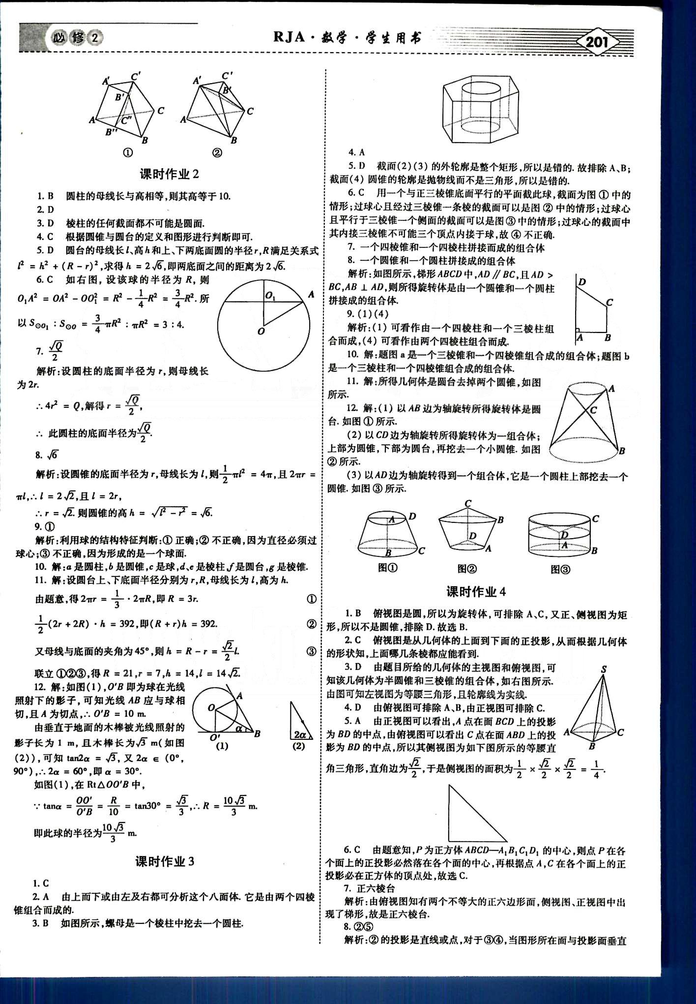 紅對勾-講與練數(shù)學內(nèi)蒙古大學出版社必修2 課時作業(yè) [2]