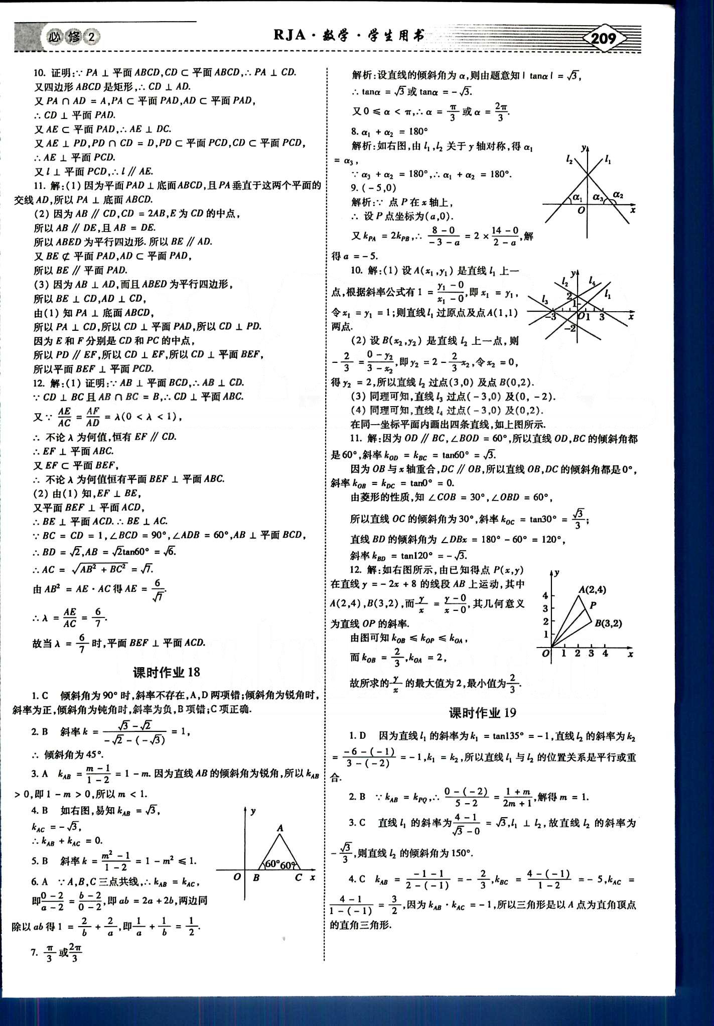 紅對勾-講與練數(shù)學(xué)內(nèi)蒙古大學(xué)出版社必修2 課時作業(yè) [10]