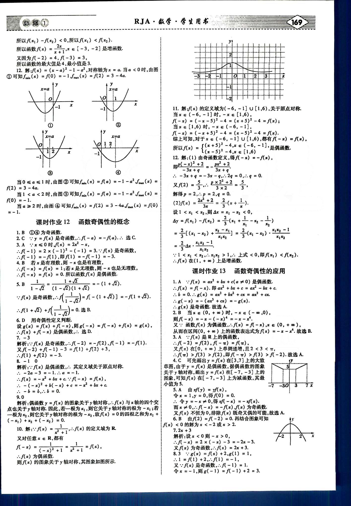 紅對(duì)勾-講與練數(shù)學(xué)內(nèi)蒙古大學(xué)出版社必修1 課時(shí)手冊(cè) [6]