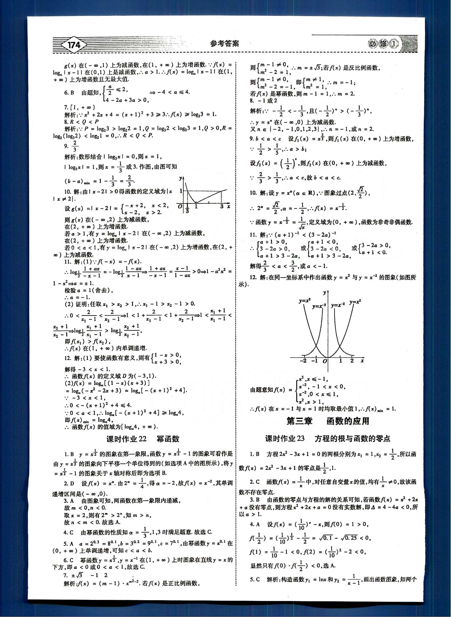 紅對勾-講與練數(shù)學(xué)內(nèi)蒙古大學(xué)出版社必修1 課時(shí)手冊 [11]