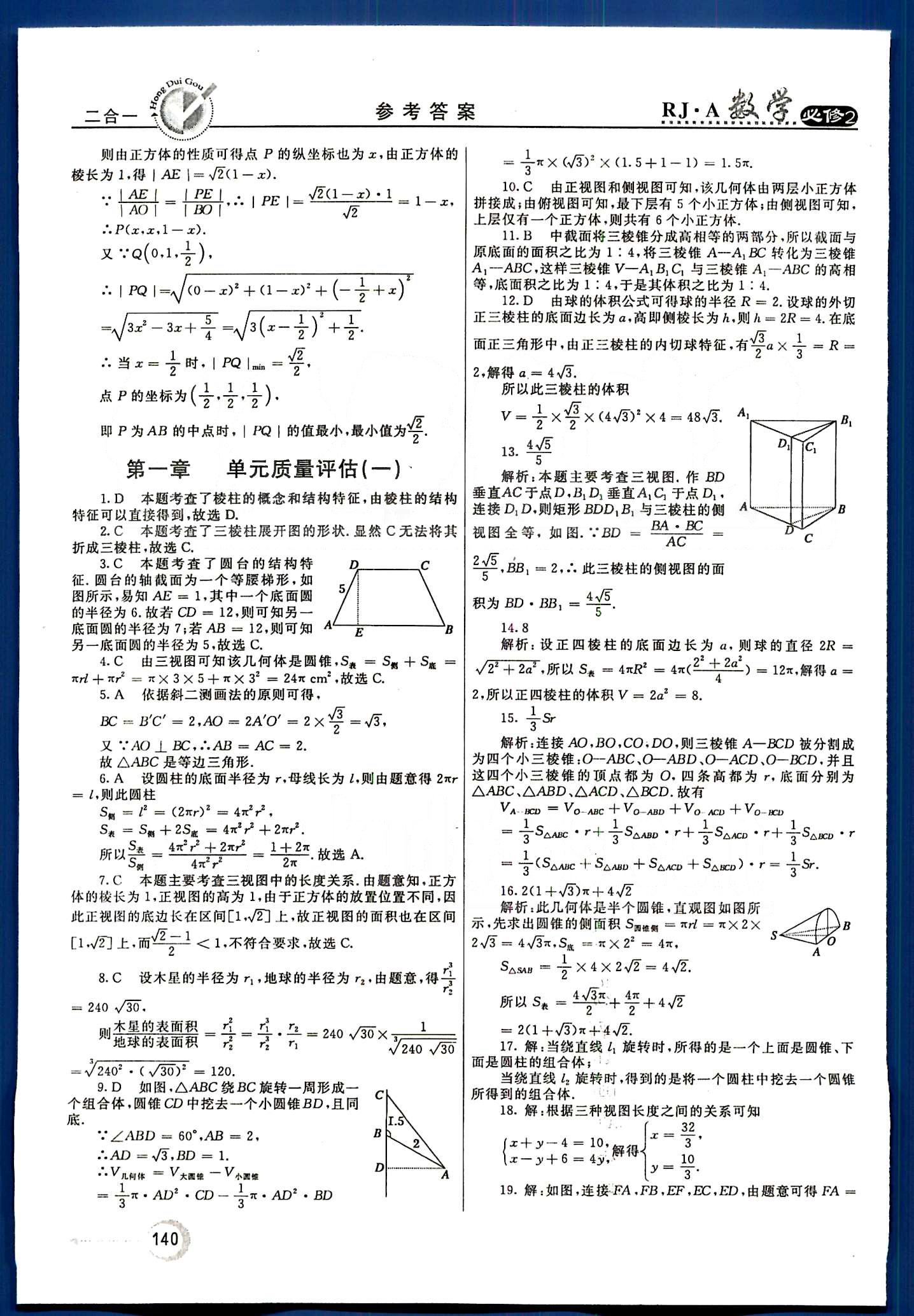 紅對(duì)勾-45分鐘作業(yè)與單元評(píng)估數(shù)學(xué)內(nèi)蒙古大學(xué)出版社必修2 第四章　圓與方程 [6]